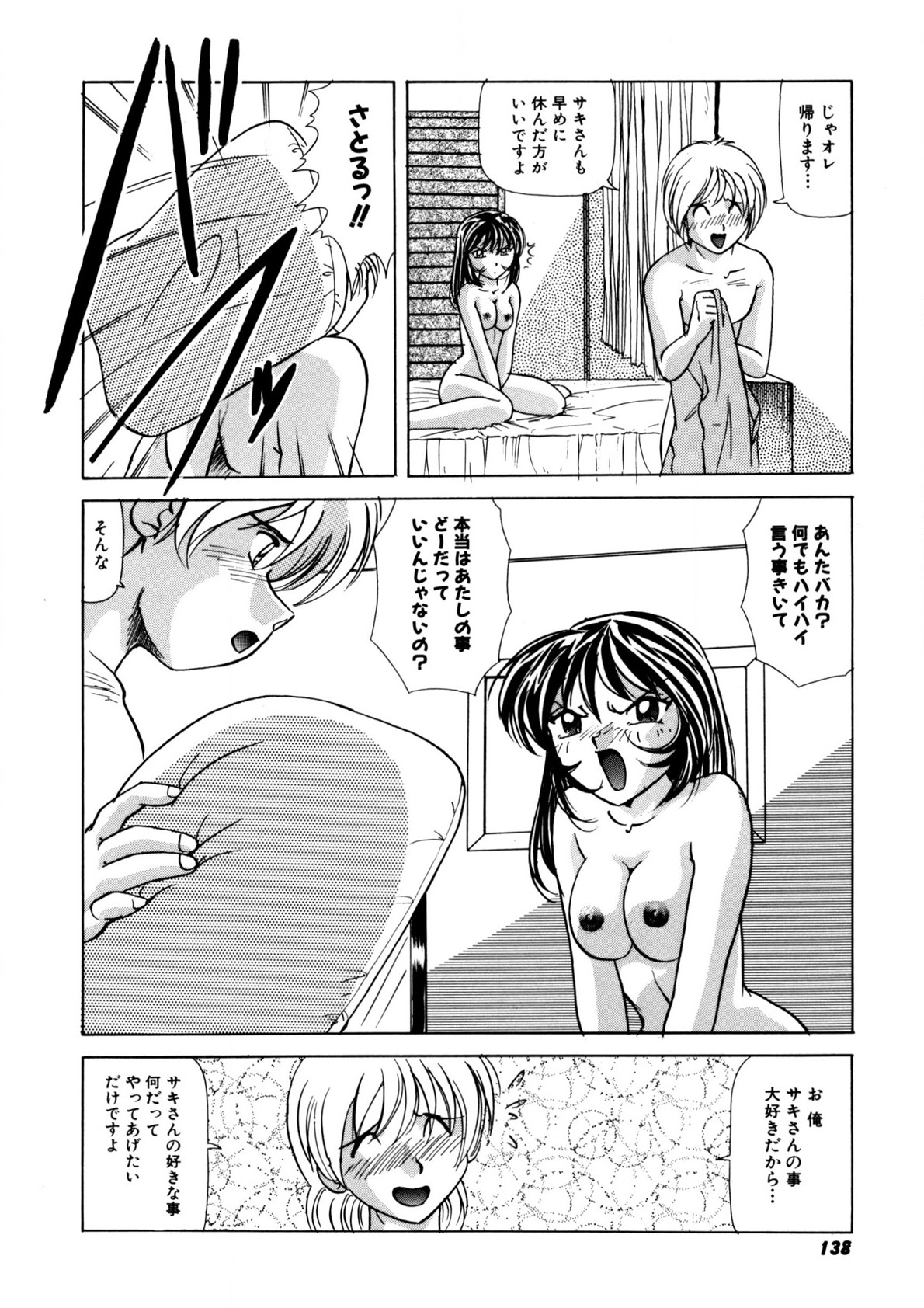 Dear Sweet Heart page 137 - full censorship tankoubon hentai manga - read online free