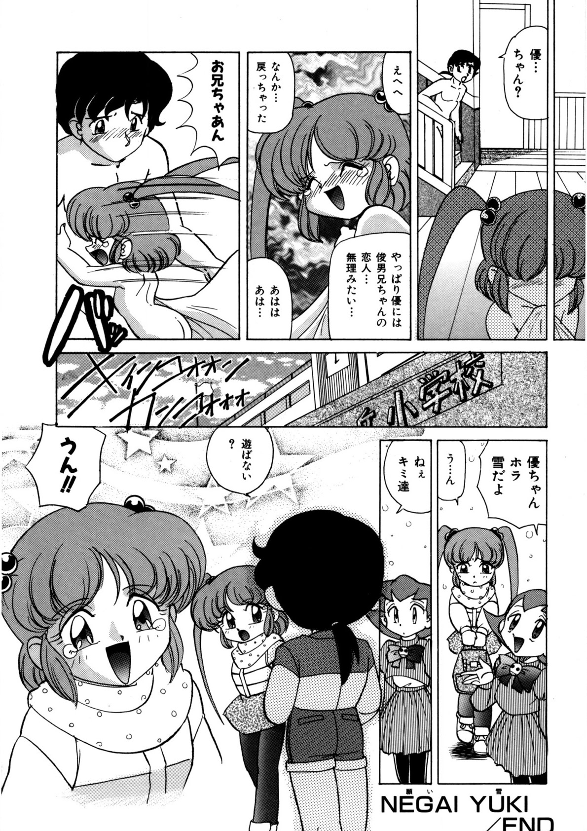 Dear Sweet Heart page 165 - full censorship tankoubon hentai manga - read online free