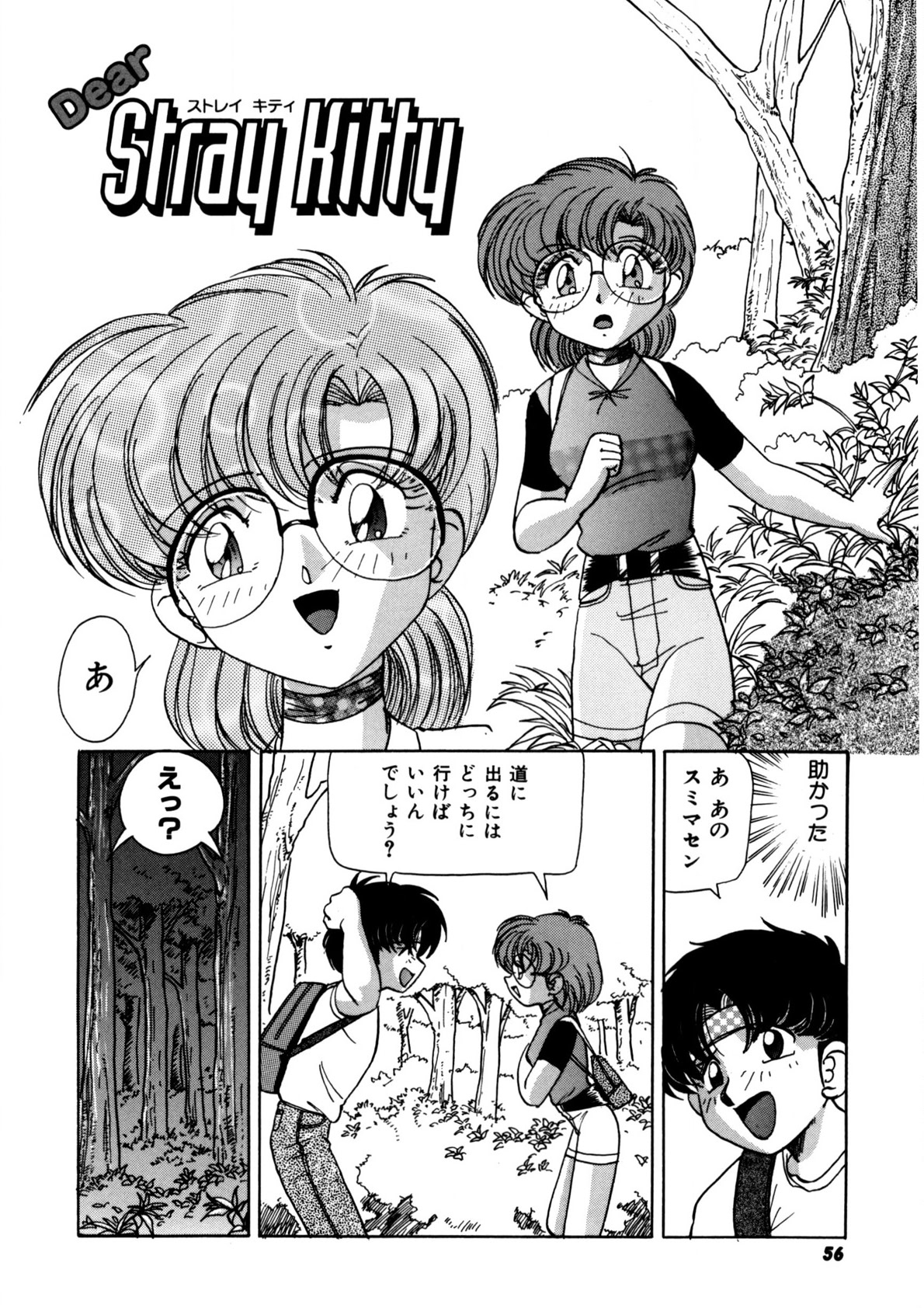 Dear Sweet Heart page 55 - full censorship tankoubon hentai manga - read online free