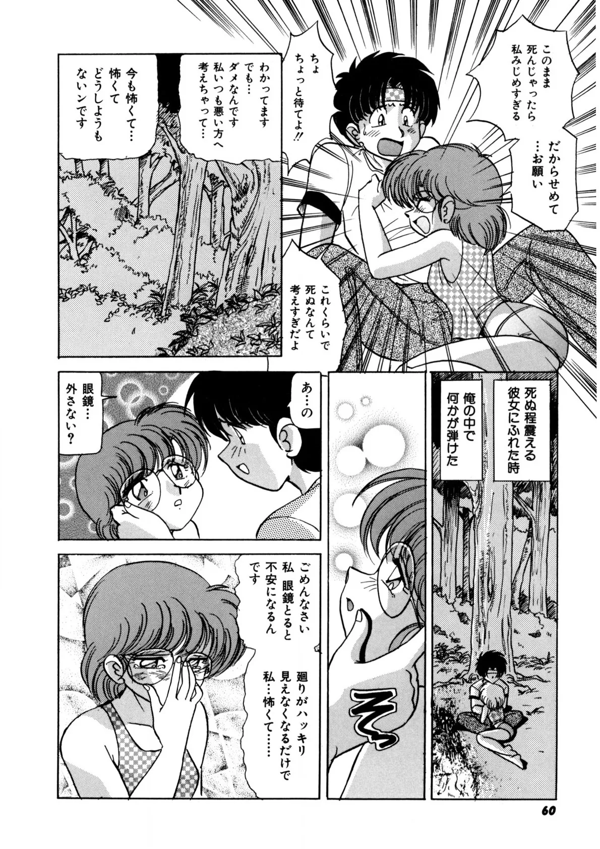 Dear Sweet Heart page 59 - full censorship tankoubon hentai manga - read online free