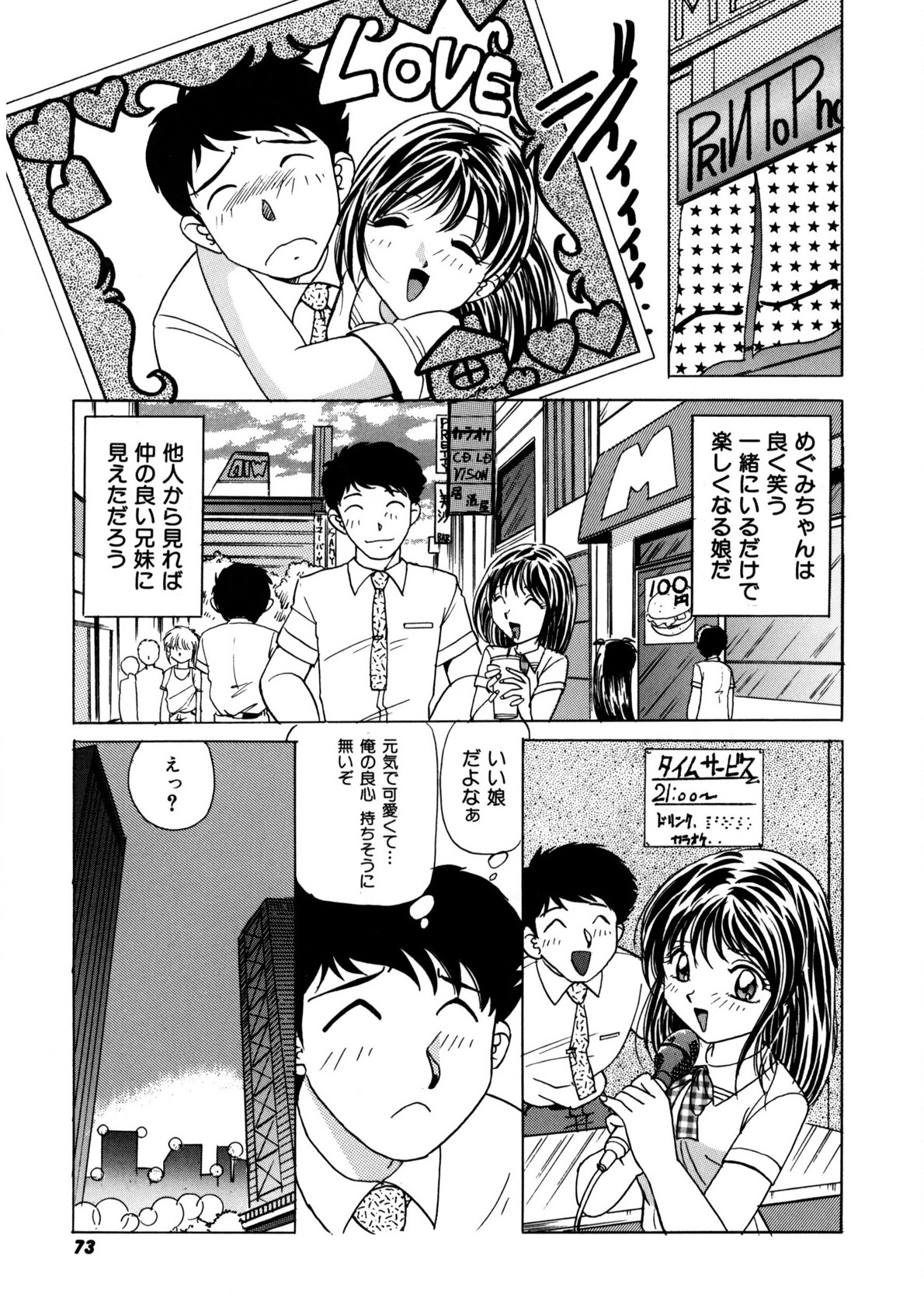 Dear Sweet Heart page 72 - full censorship tankoubon hentai manga - read online free