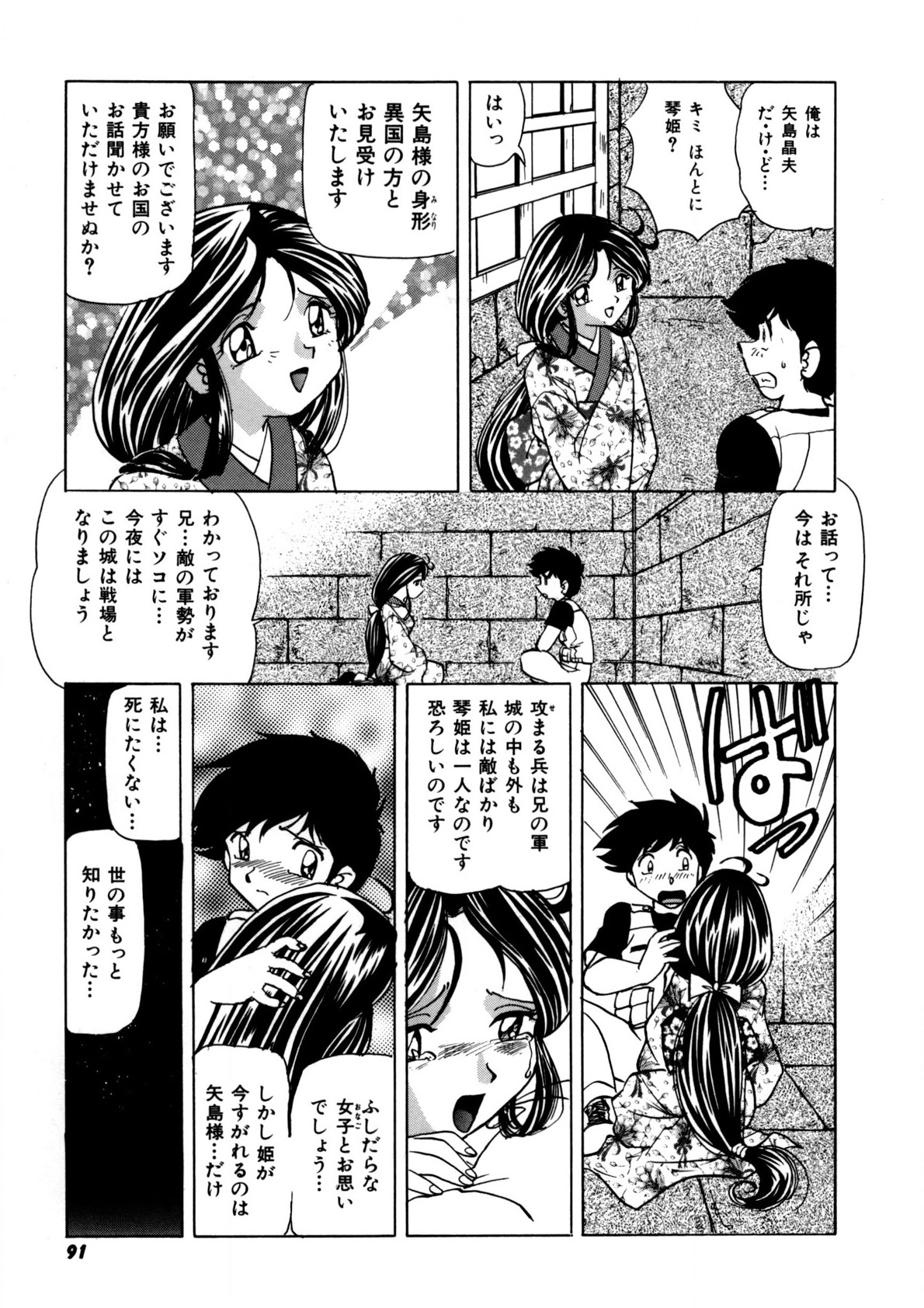 Dear Sweet Heart page 90 - full censorship tankoubon hentai manga - read online free