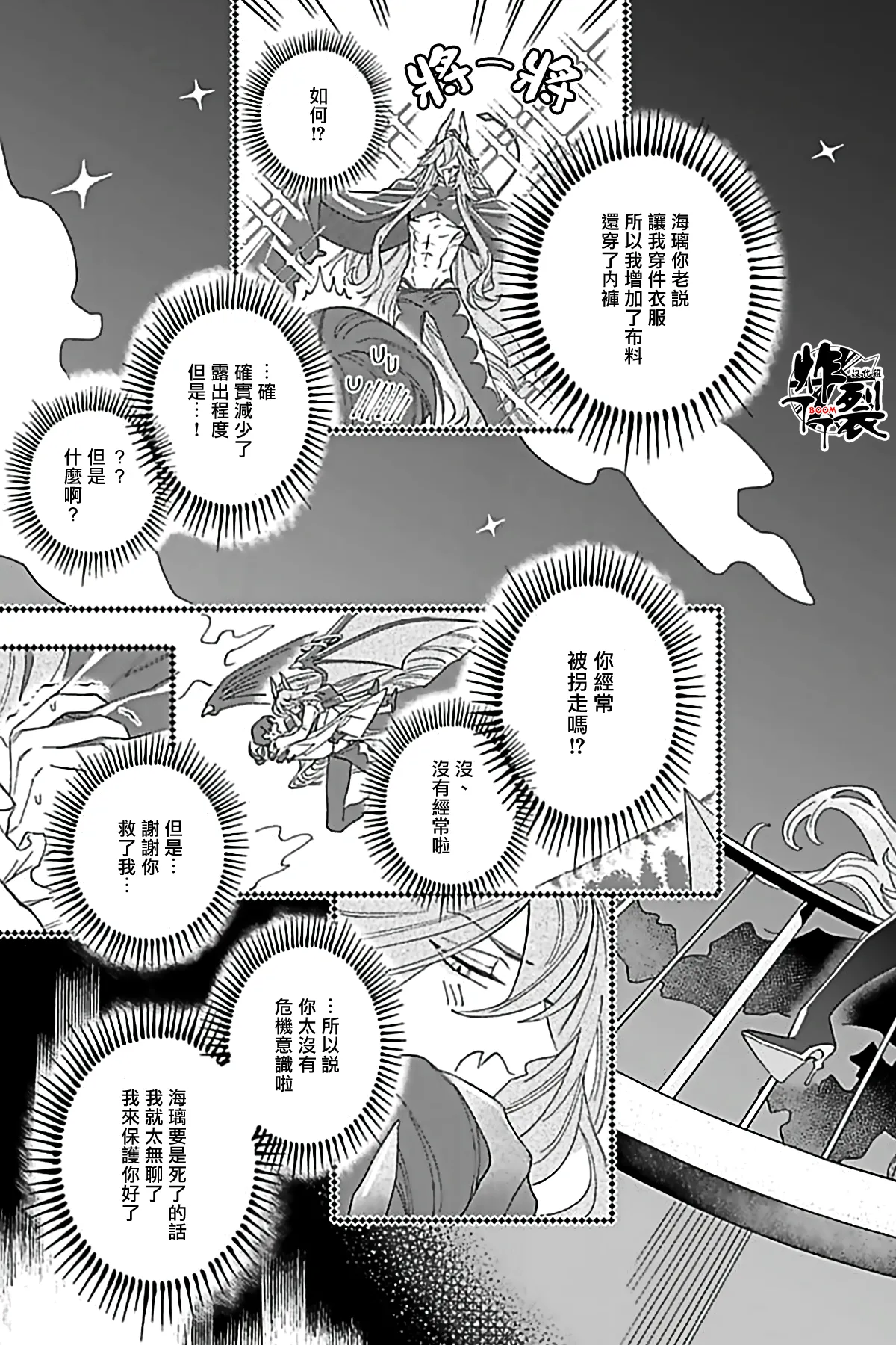 Akumariage 6 page 18 original parody - males only yaoi hentai manga - read online free