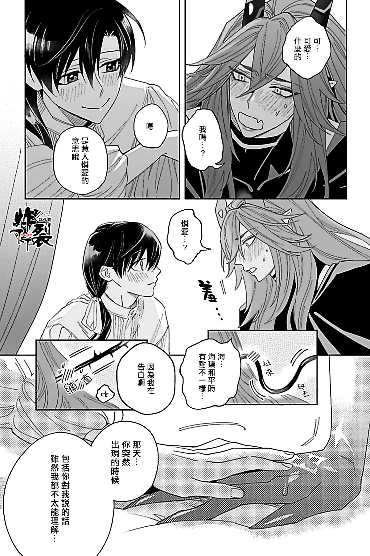 Akumariage 6 page 24 original parody - males only yaoi hentai manga - read online free