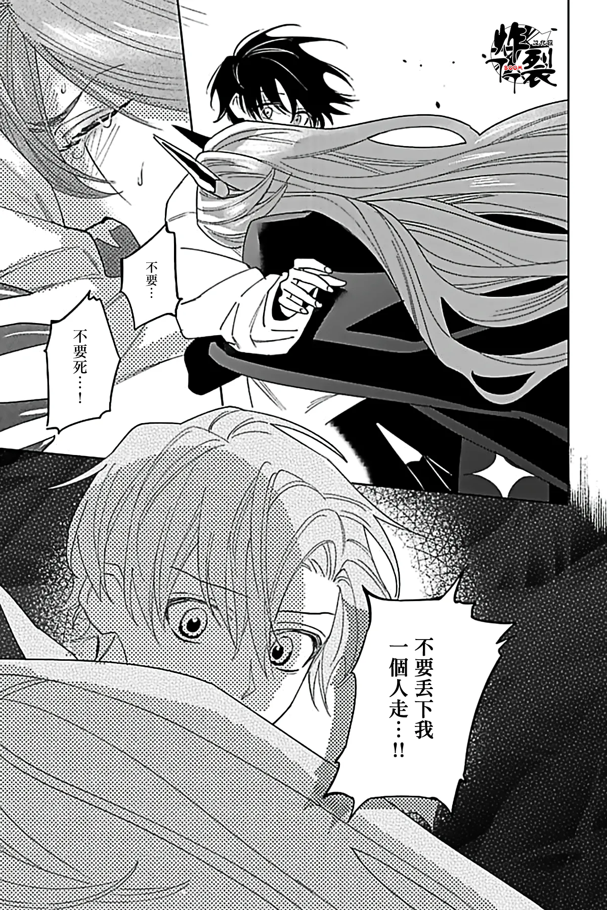 Akumariage 6 page 30 original parody - males only yaoi hentai manga - read online free