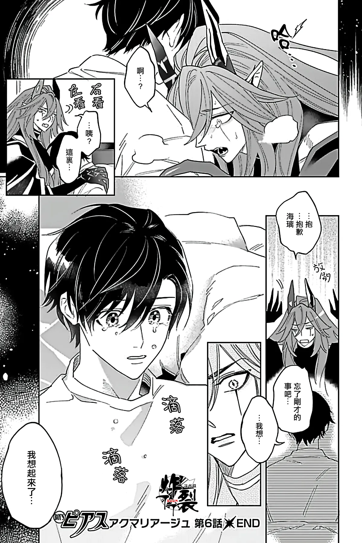 Akumariage 6 page 32 original parody - males only yaoi hentai manga - read online free