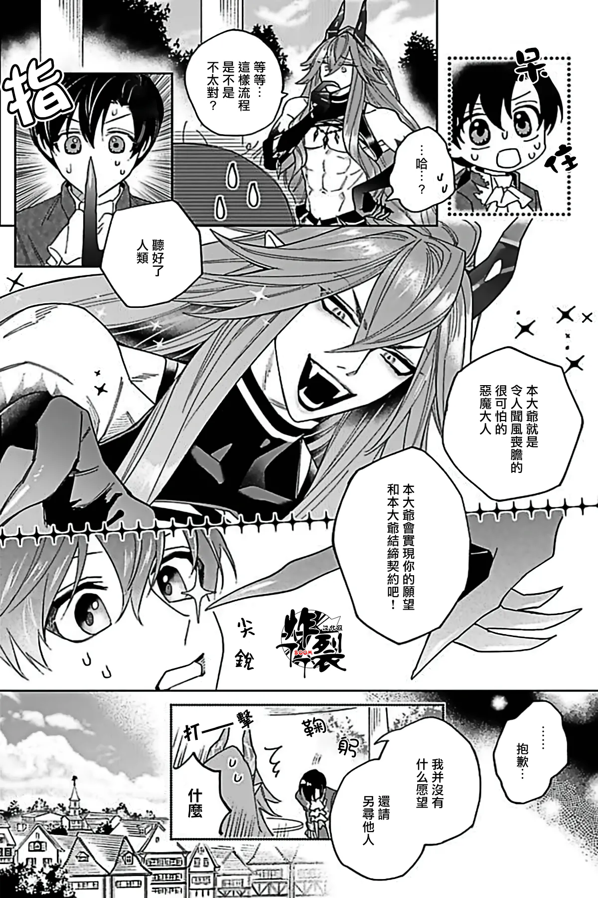 Akumariage 6 - Page 9