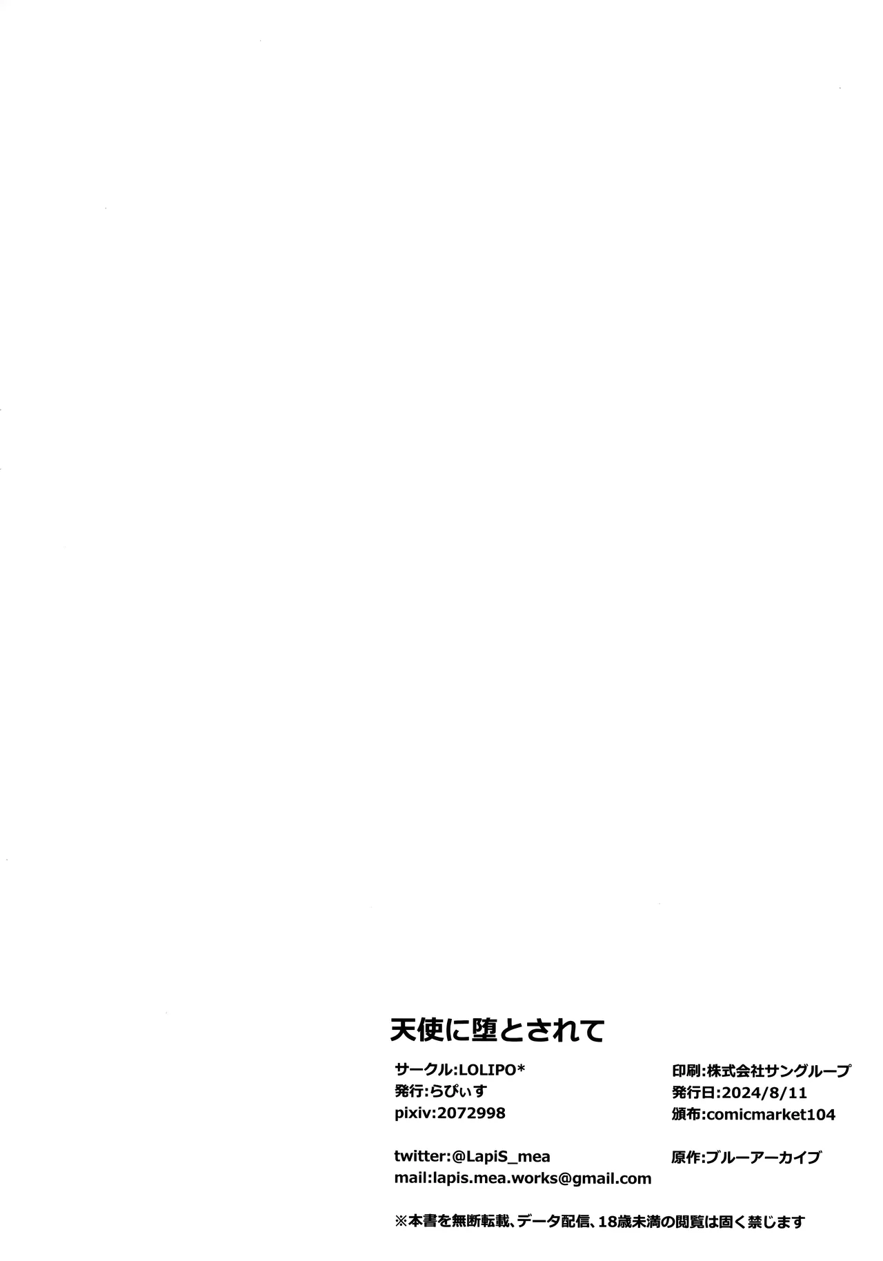 Tenshi ni Otosarete | 天使入怀 堕落亦无悔 - Page 18