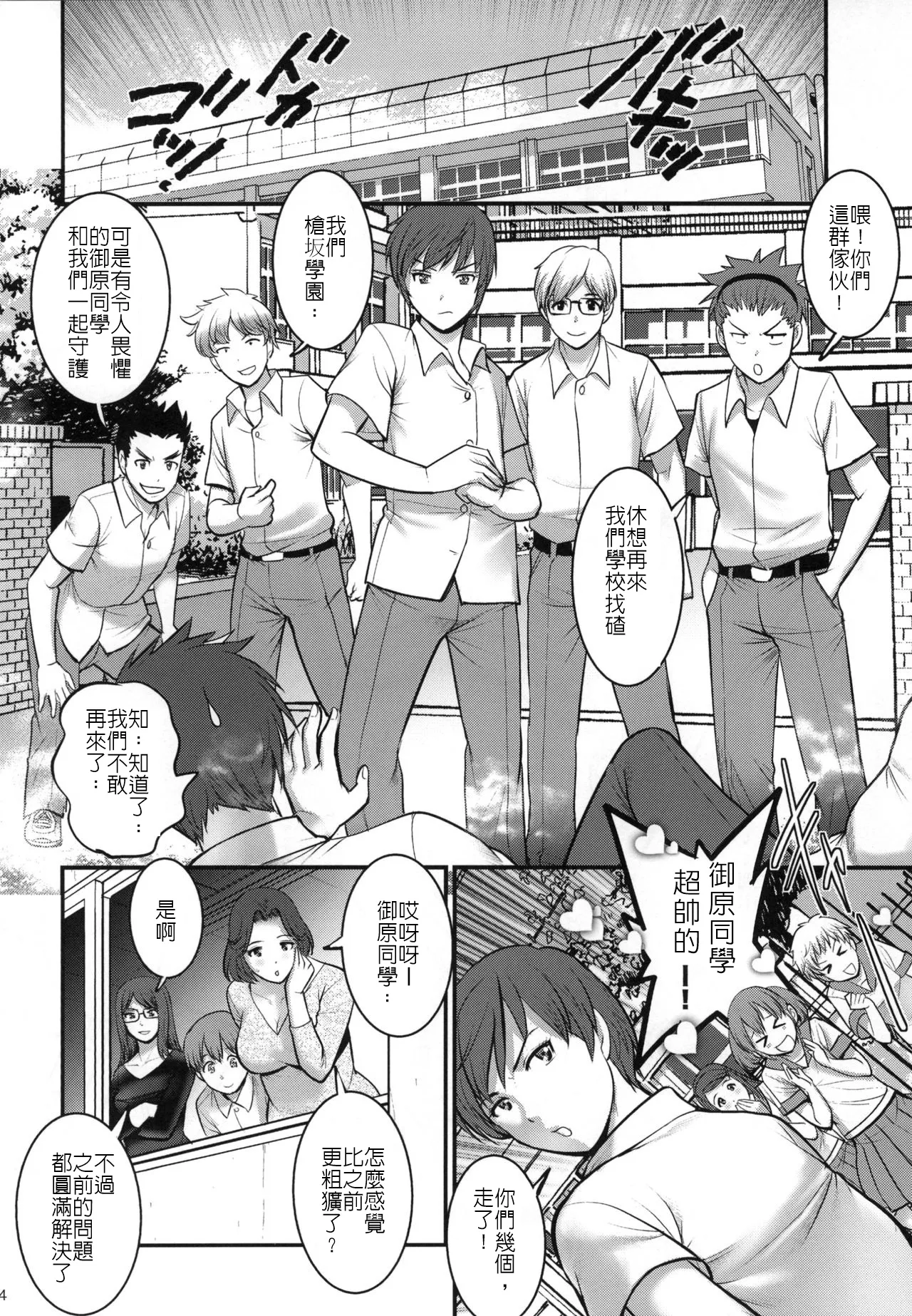 Shiritsu Yarisaka Gakuen 2 - Page 25