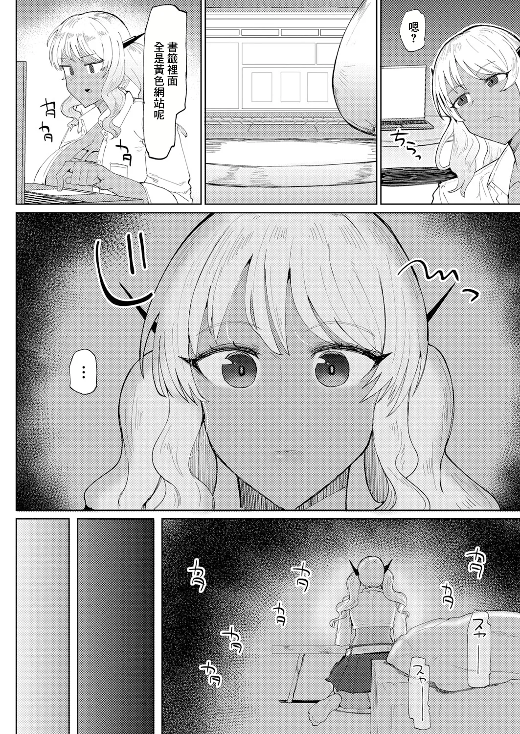 20XX: A GAL ODYSSEY - Page 14