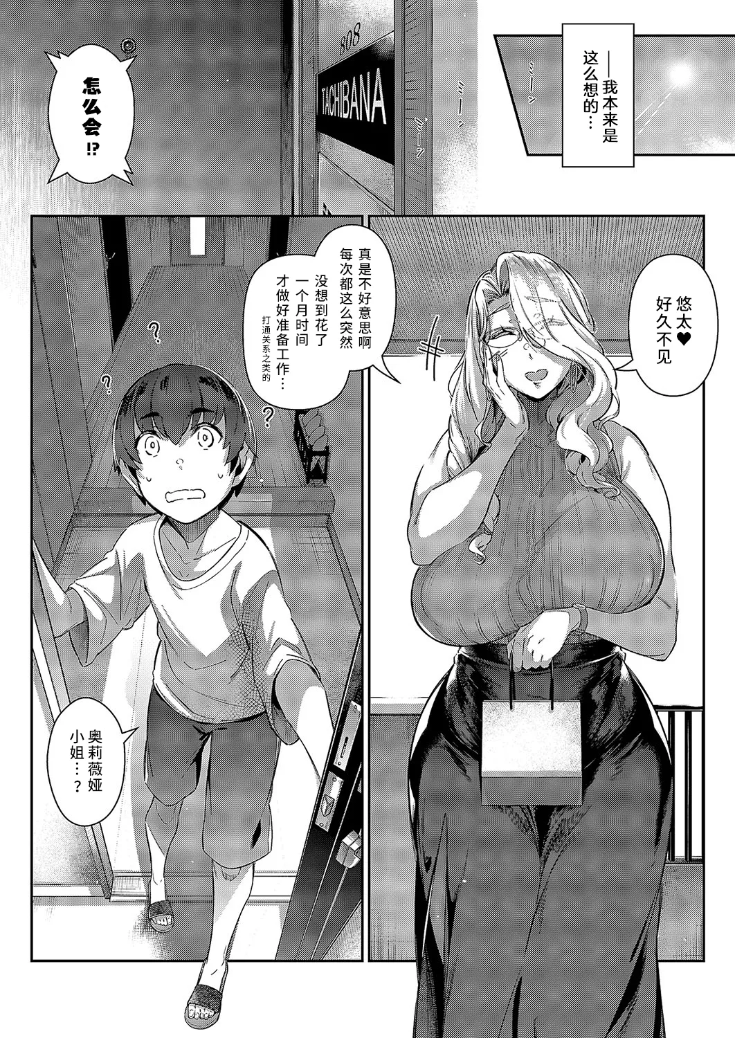 Last Summer4 - Page 45