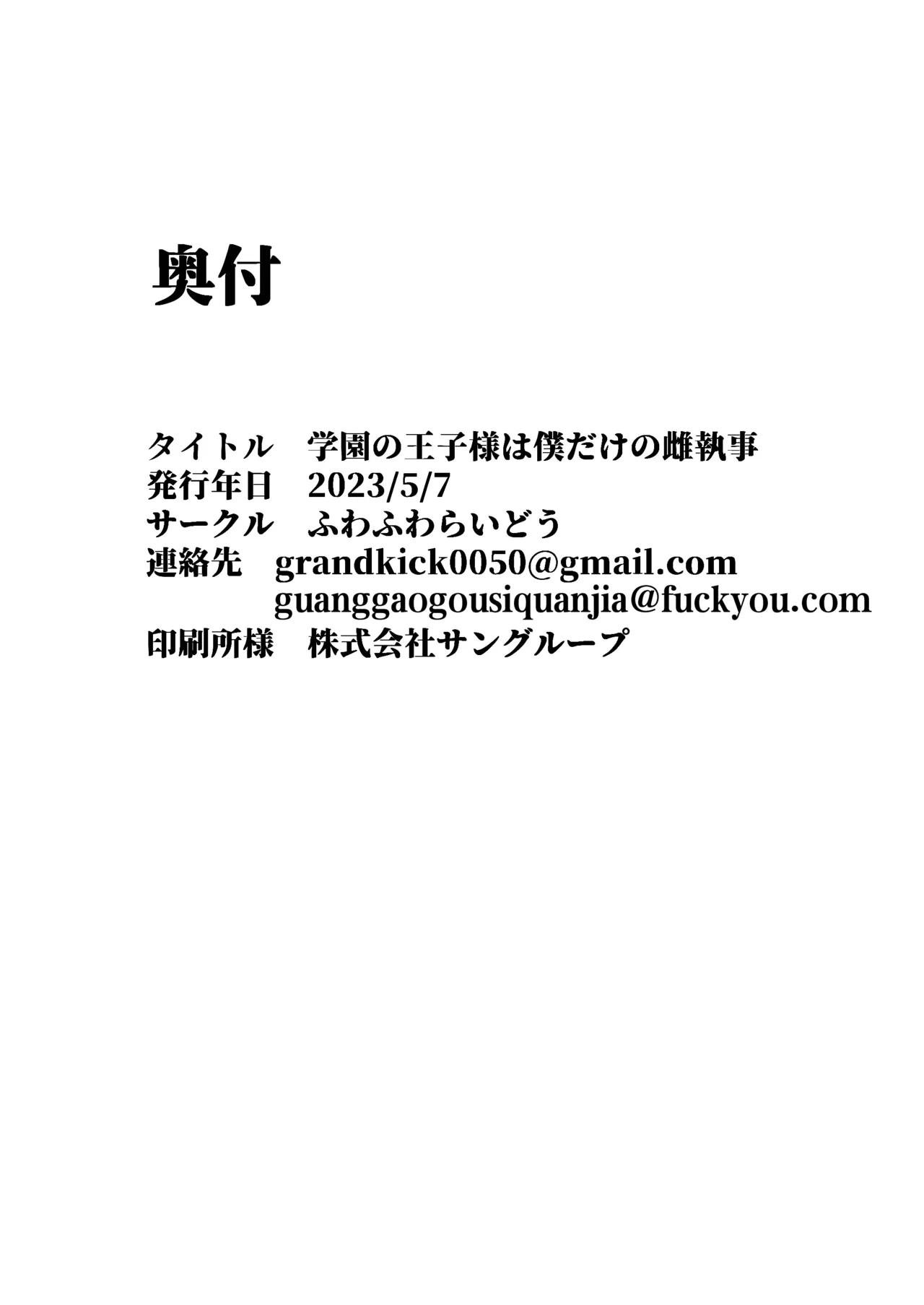 Gakuen no Ouji-sama wa Boku dake no Mesu Shitsuji - Page 32