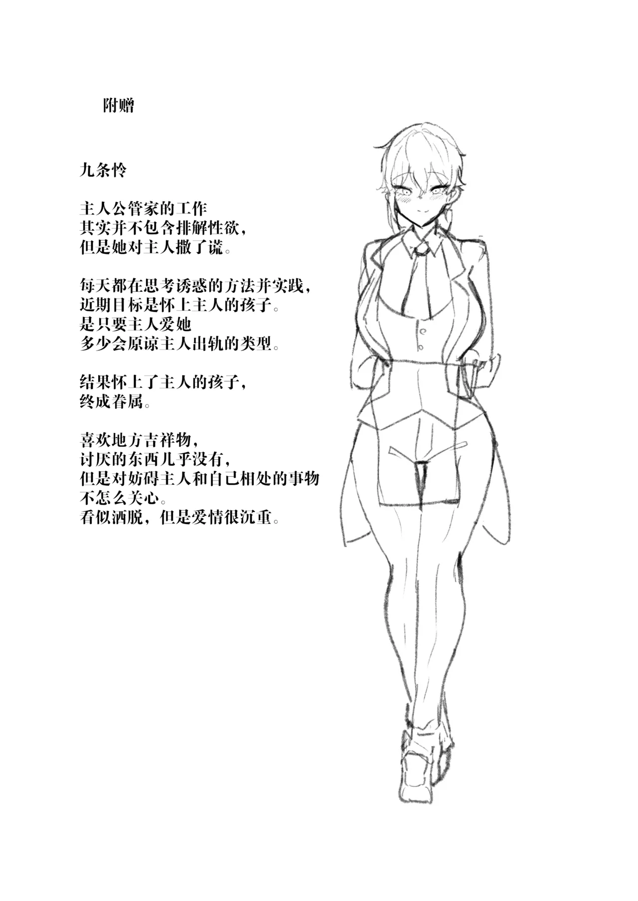 Gakuen no Ouji-sama wa Boku dake no Mesu Shitsuji - Page 34