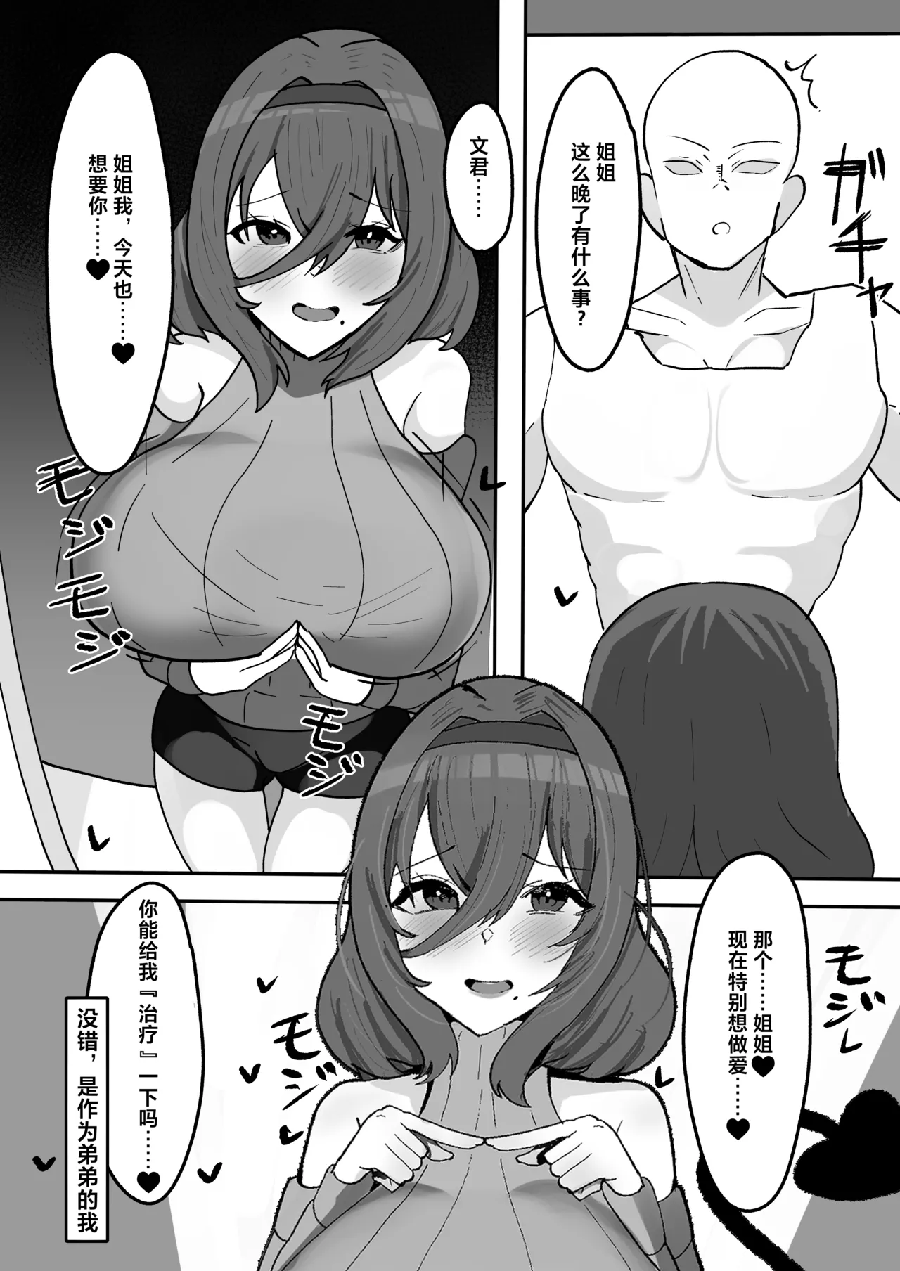 Kiyowa na Teishinchou Bakunyuu Succubus Onee-chan to Love Love Sakusei Ecchi Seikatsu - Page 4