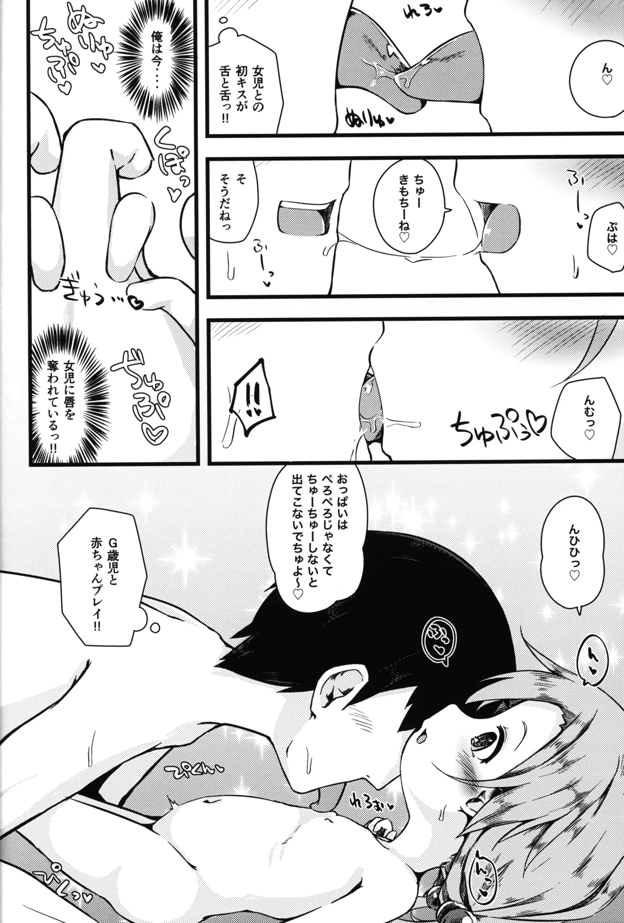Hitoketa Festival! - Page 41