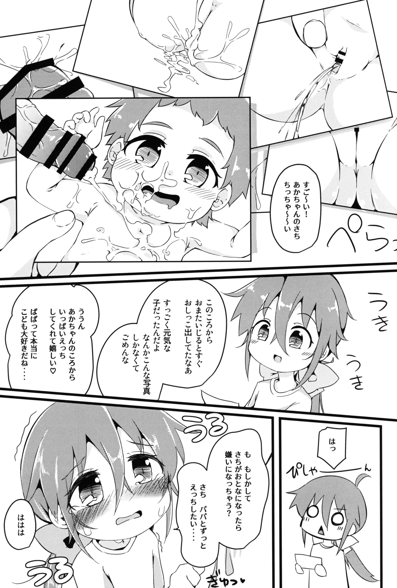 Hitoketa Festival! - Page 80