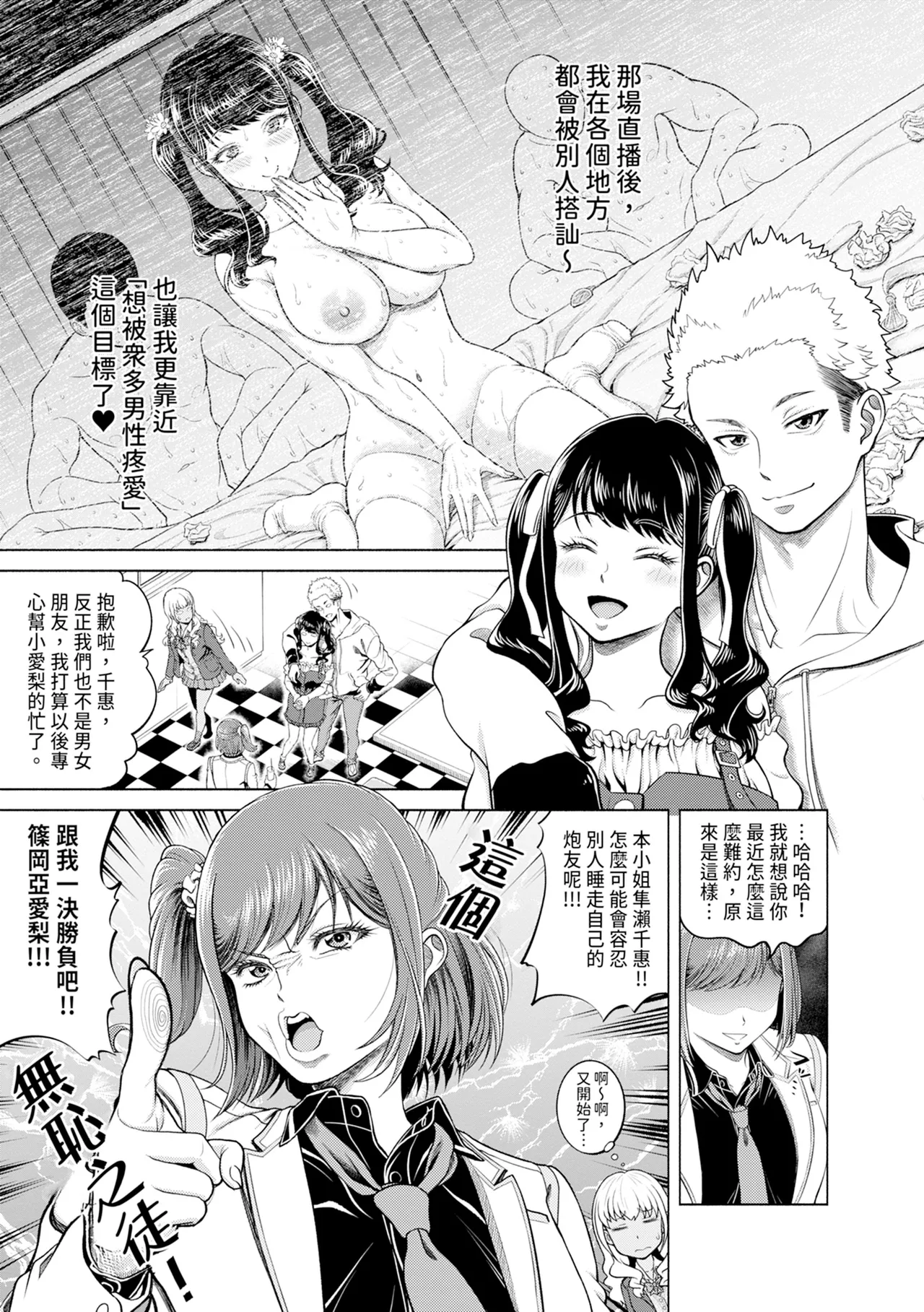 Chie to Karen no Dosukebe Sex Match - Chie and Karen Super Sex Match | 千惠和可憐的色情性愛比賽 page 37 - handjob big breasts hentai manga - read online free