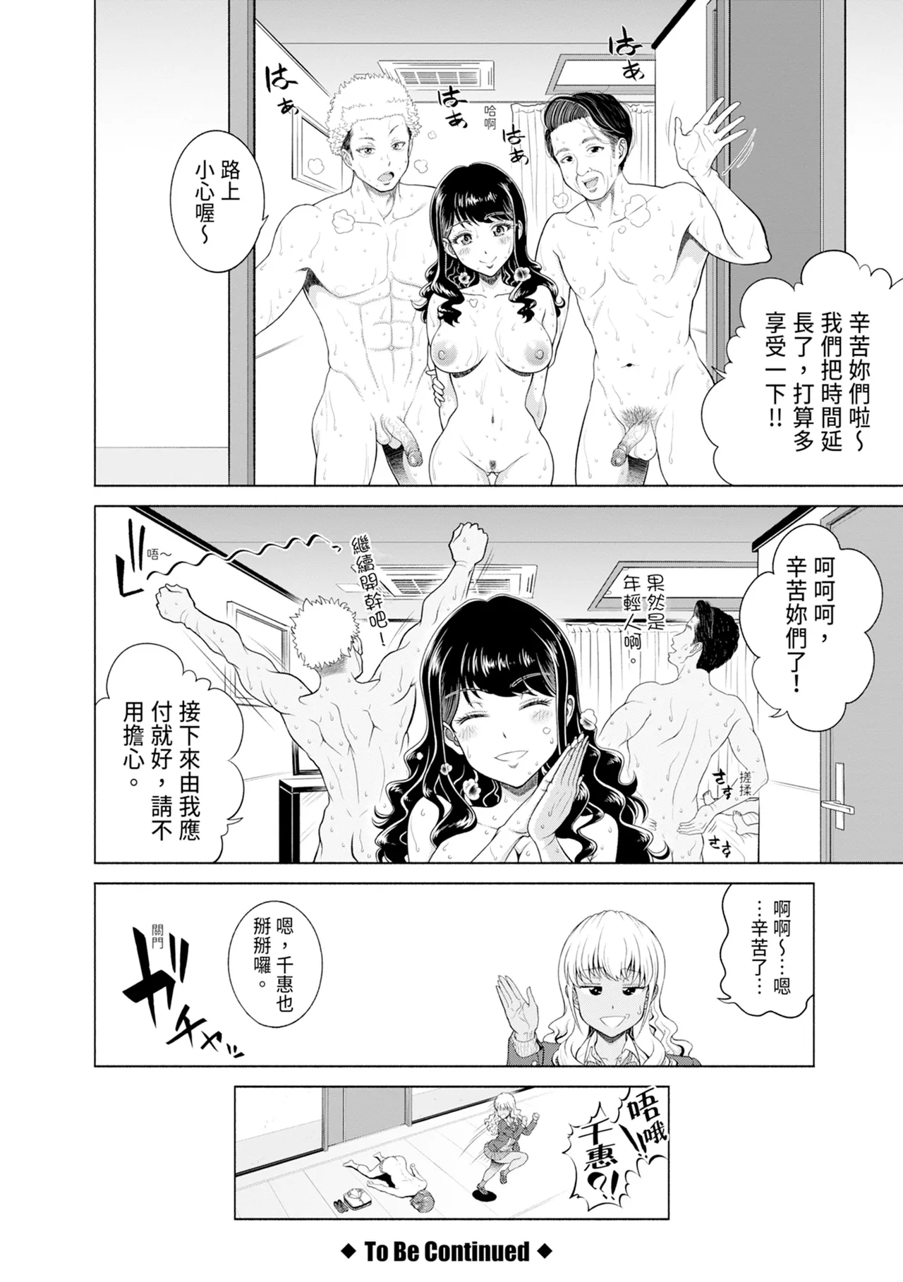 Chie to Karen no Dosukebe Sex Match - Chie and Karen Super Sex Match | 千惠和可憐的色情性愛比賽 page 56 - handjob big breasts hentai manga - read online free