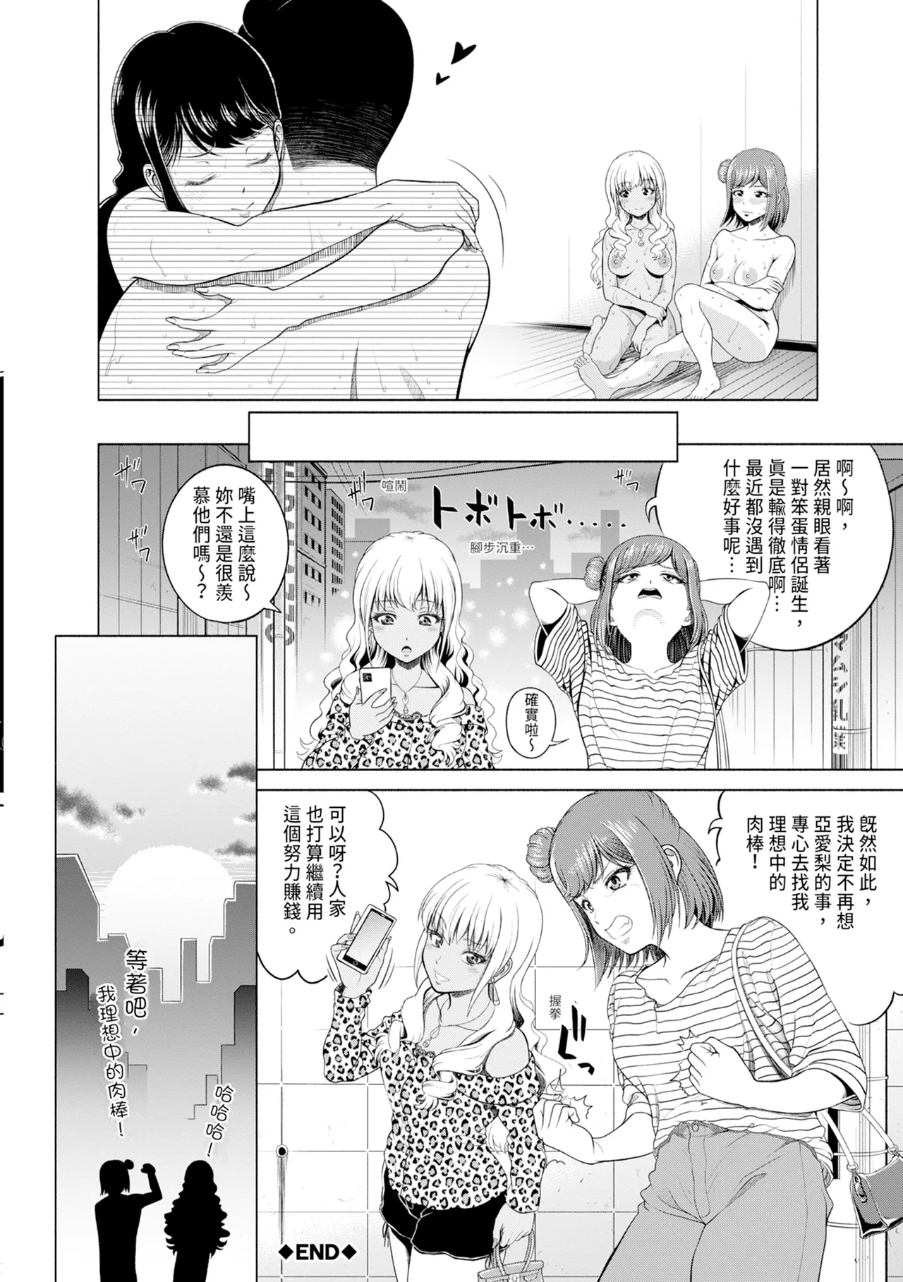 Chie to Karen no Dosukebe Sex Match - Chie and Karen Super Sex Match | 千惠和可憐的色情性愛比賽 page 80 - handjob big breasts hentai manga - read online free