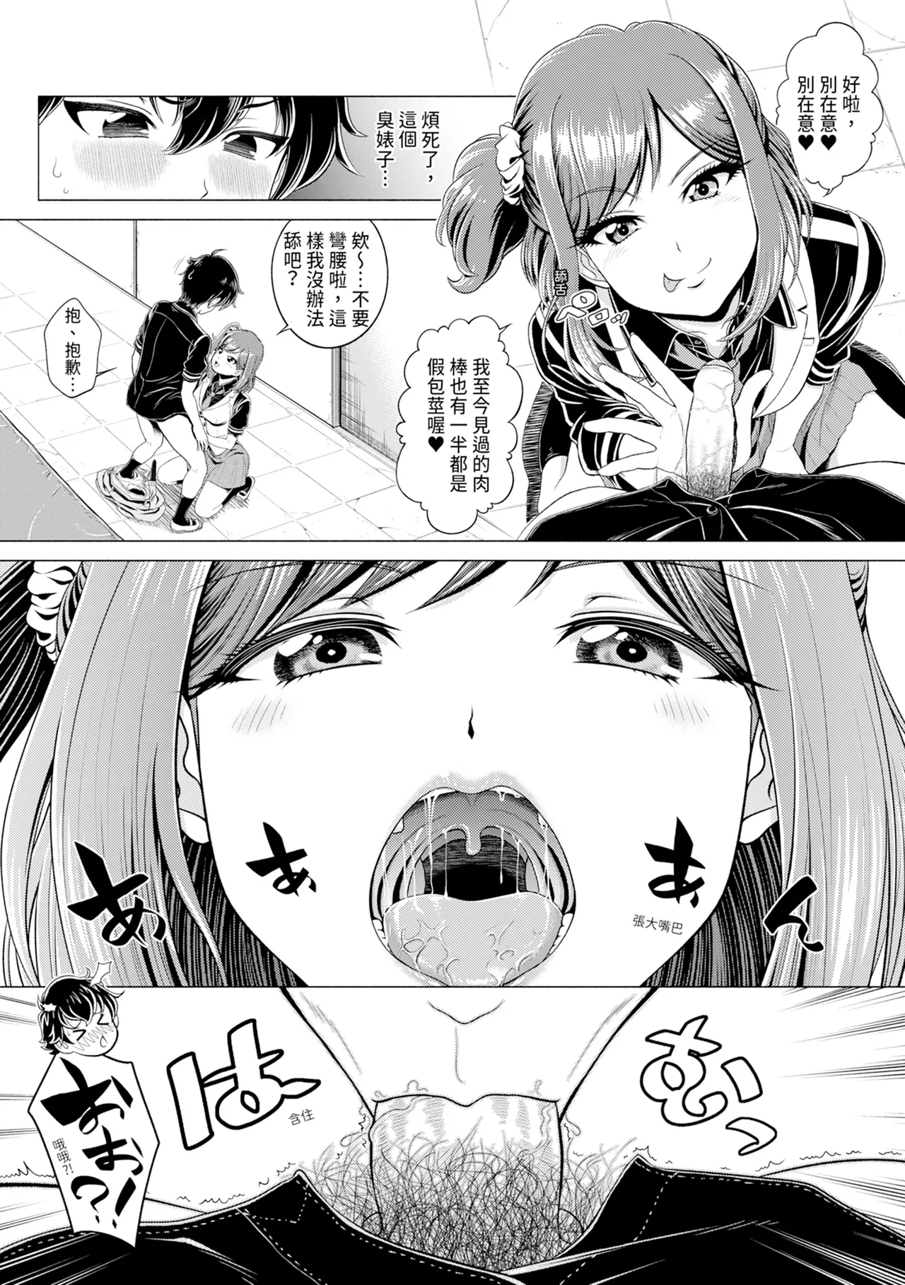 Chie to Karen no Dosukebe Sex Match - Chie and Karen Super Sex Match | 千惠和可憐的色情性愛比賽 page 85 - handjob big breasts hentai manga - read online free