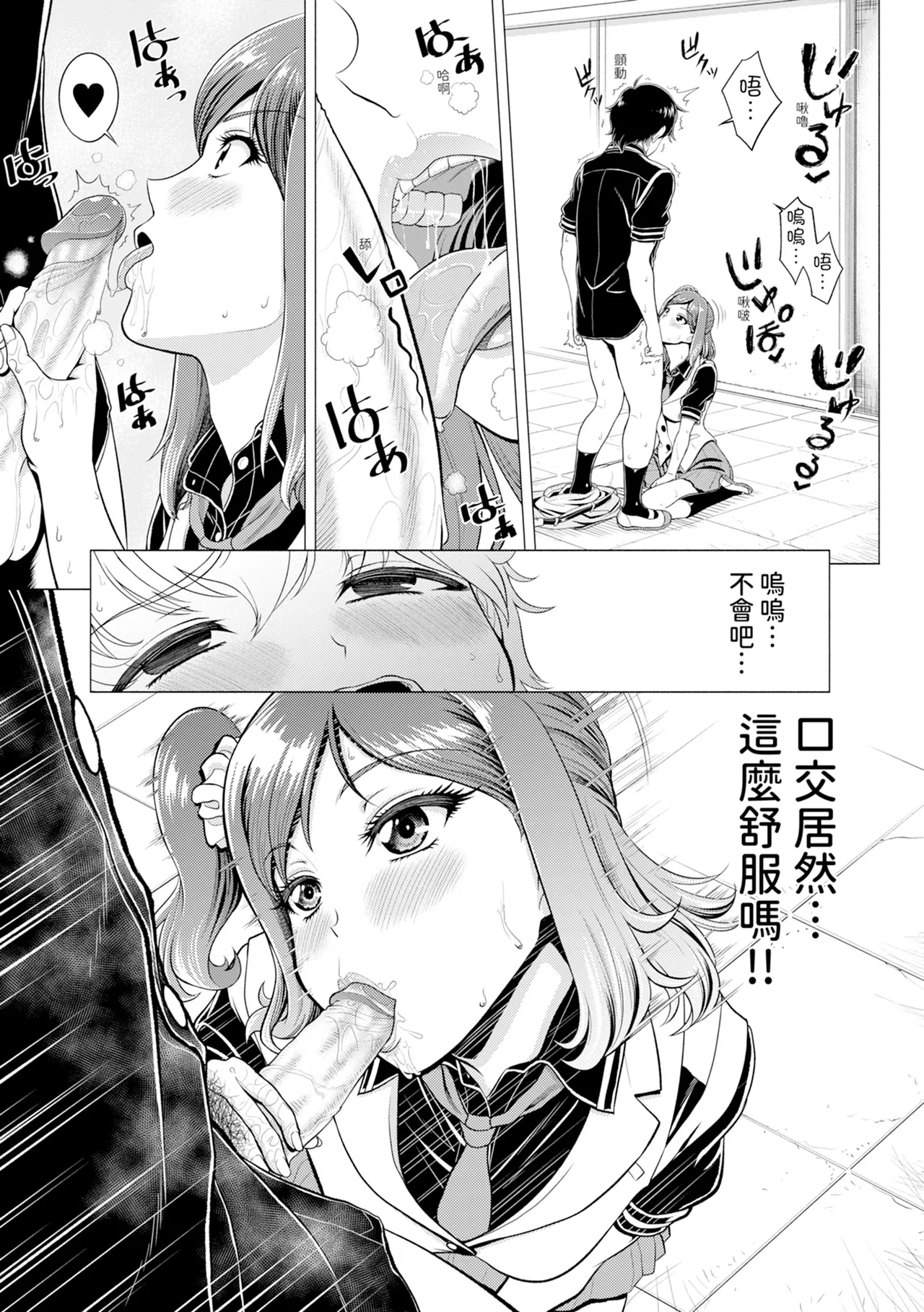Chie to Karen no Dosukebe Sex Match - Chie and Karen Super Sex Match | 千惠和可憐的色情性愛比賽 page 87 - handjob big breasts hentai manga - read online free