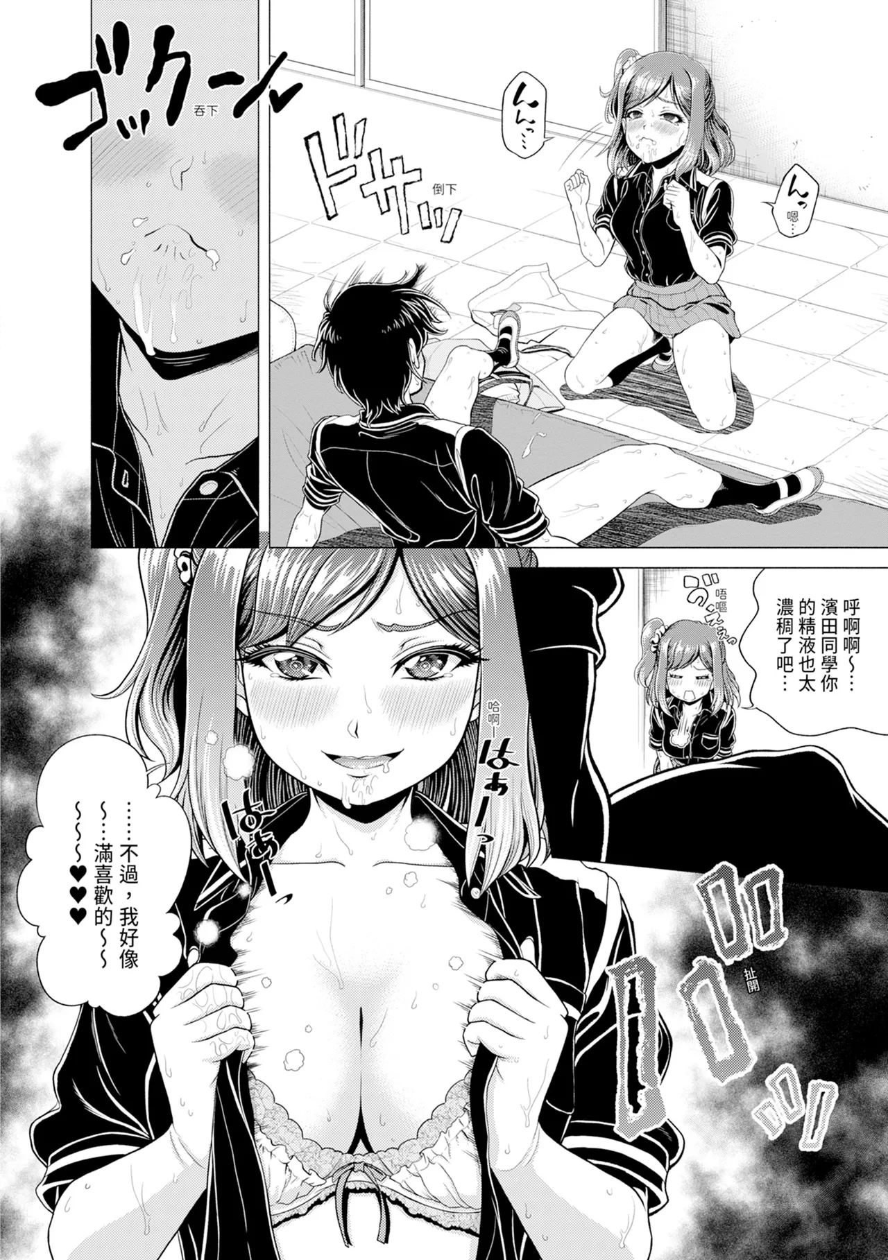 Chie to Karen no Dosukebe Sex Match - Chie and Karen Super Sex Match | 千惠和可憐的色情性愛比賽 page 92 - handjob big breasts hentai manga - read online free