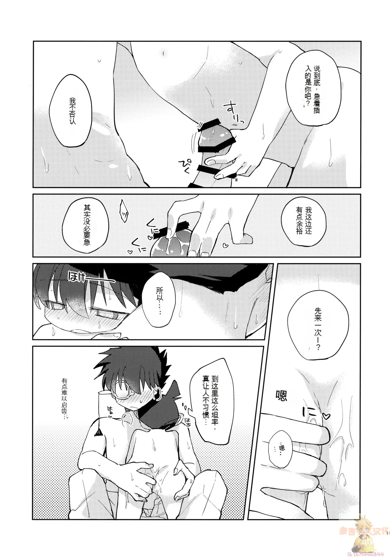 Betsudan ai Wanaikeredo! - Page 14