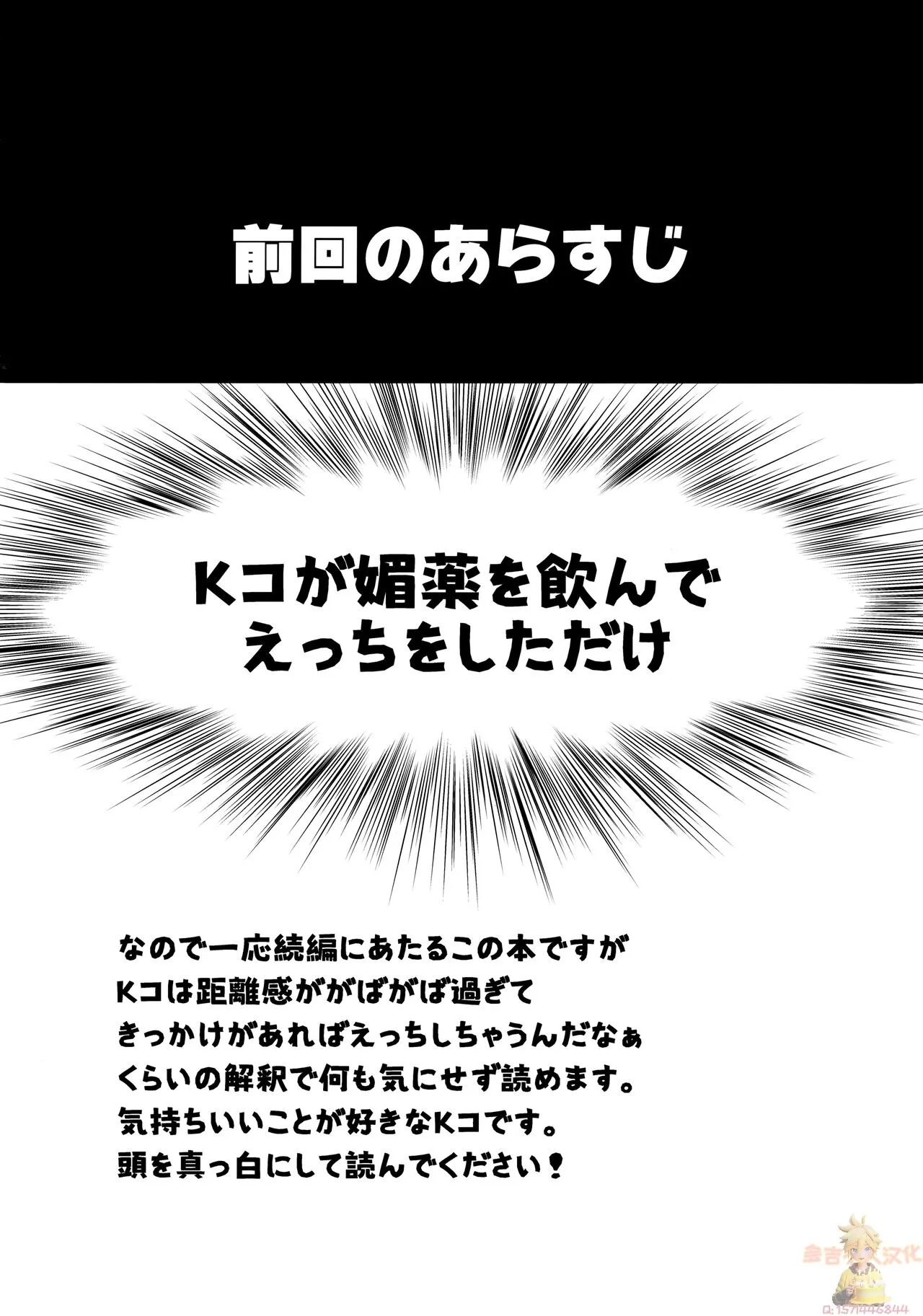 Betsudan ai Wanaikeredo! - Page 3