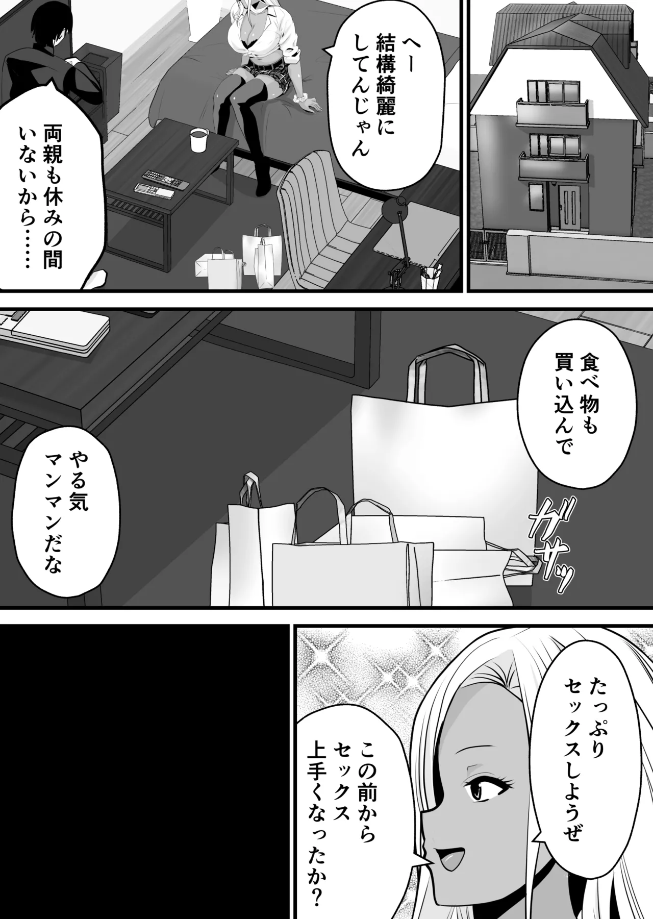 Otaku ni Yasashii Kuro Gal ga Rare Card to Koukan de Sex Sasetekureru page 25 original parody - big breasts schoolgirl uniform hentai manga - read online free