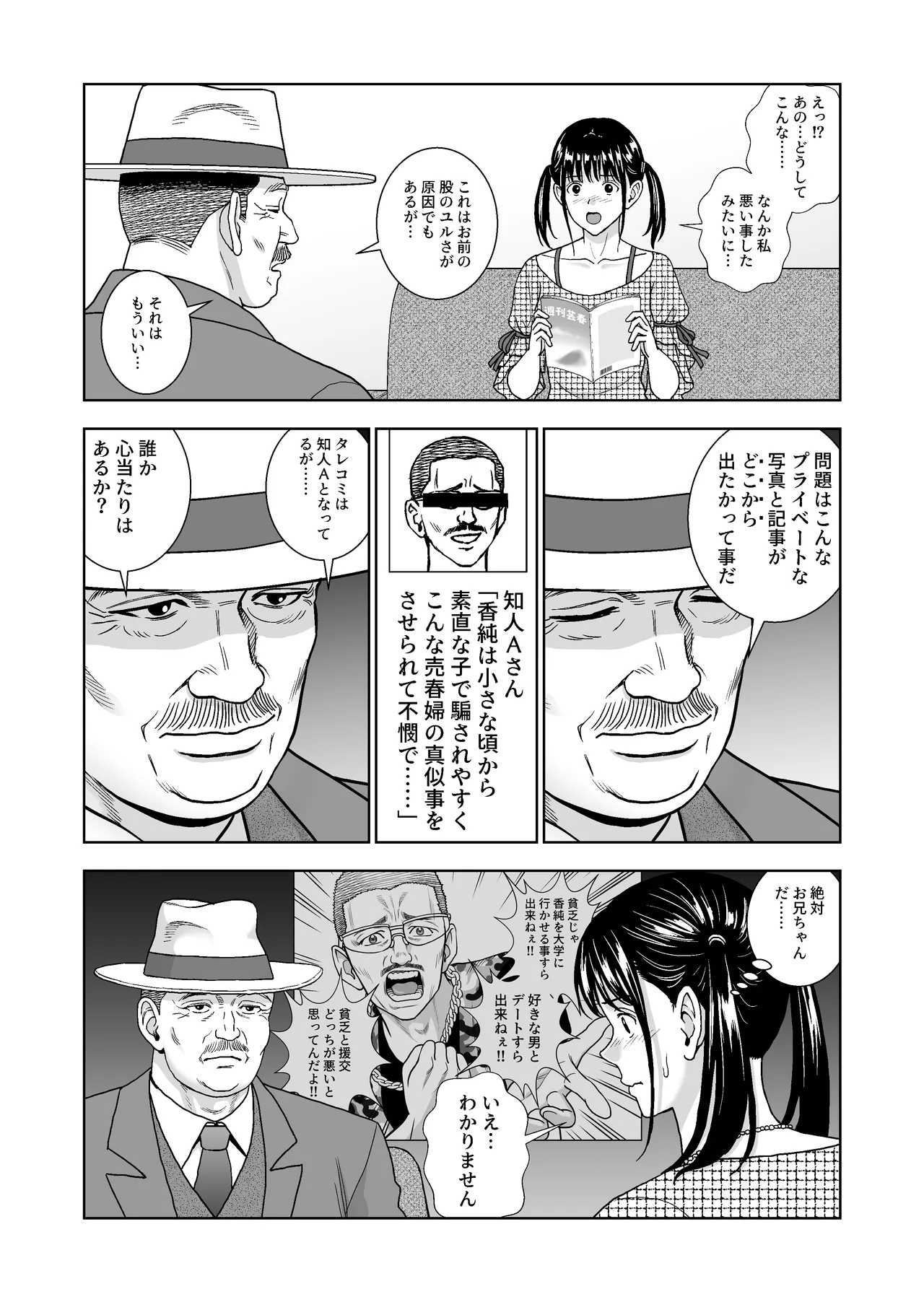 Haru Kurabe 6 - Page 57