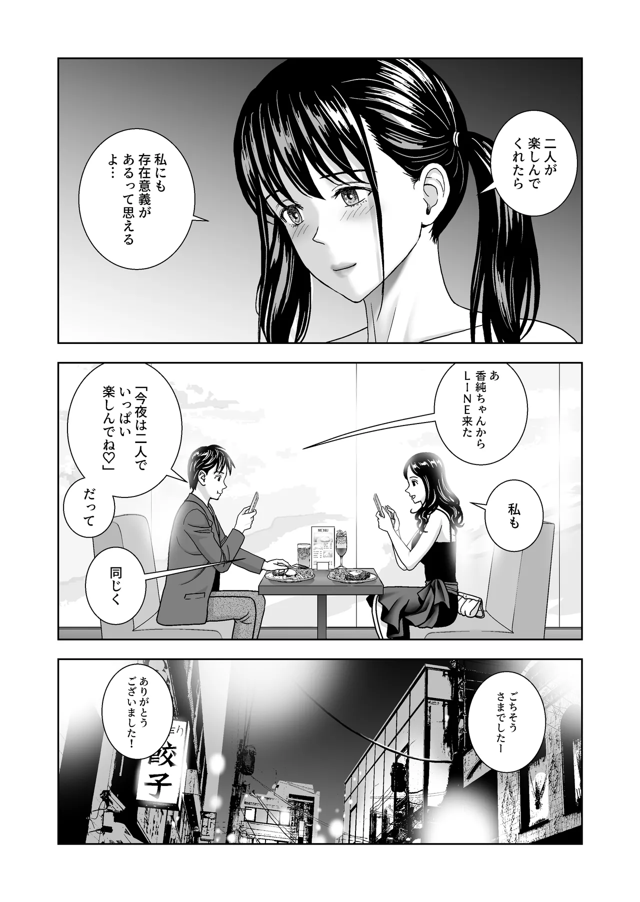 Haru Kurabe 6 - Page 71
