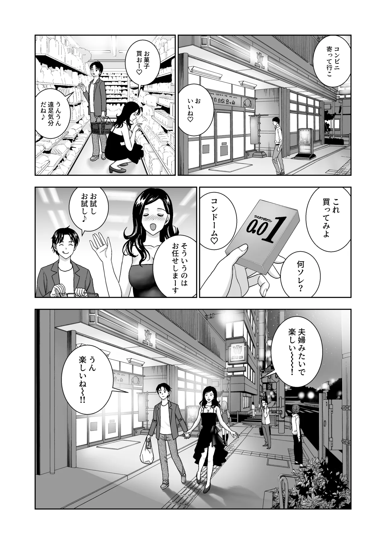 Haru Kurabe 6 - Page 72