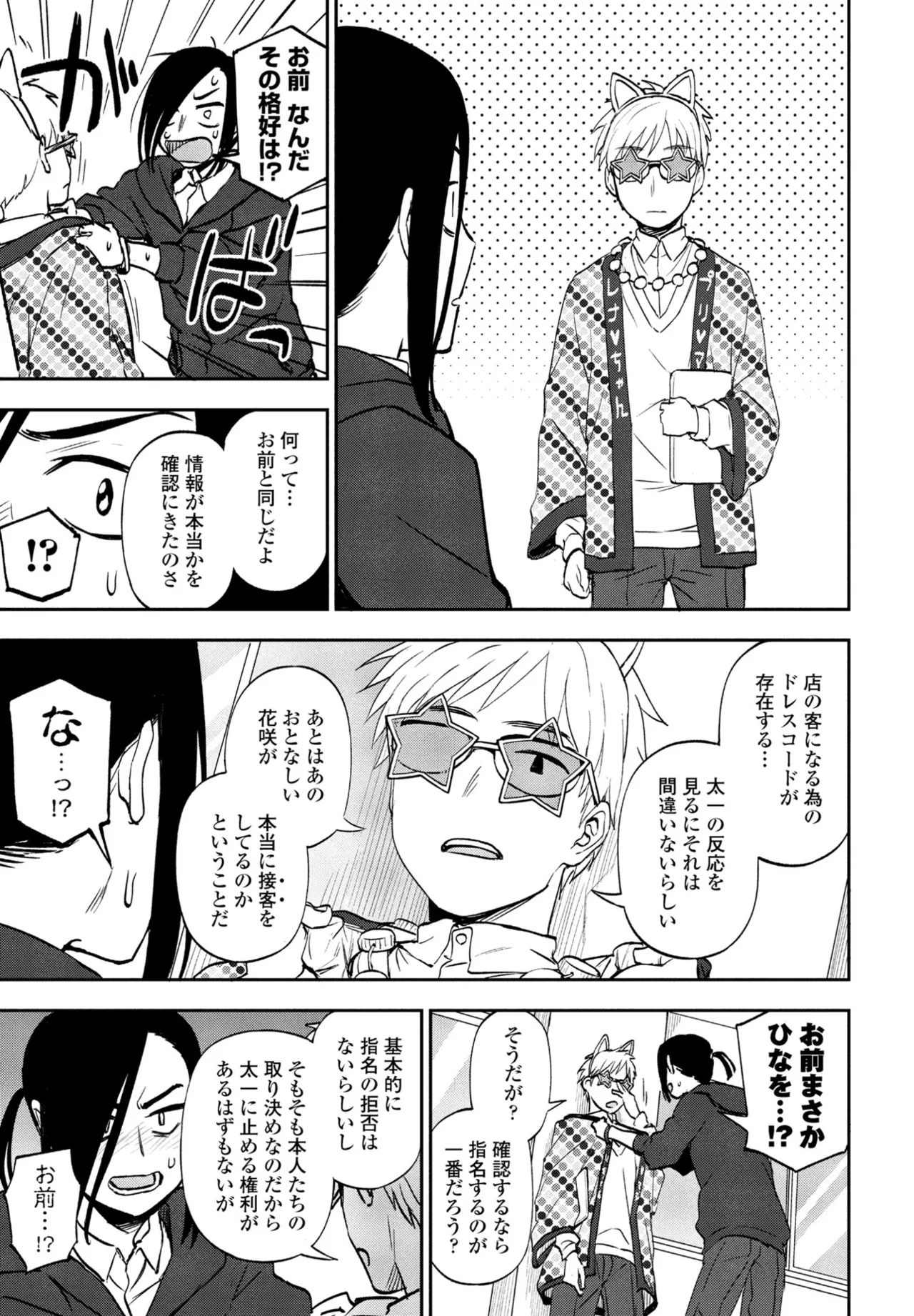 COMIC Penguin Club 2024-12 page 151 - big breasts mmf threesome hentai manga - read online free