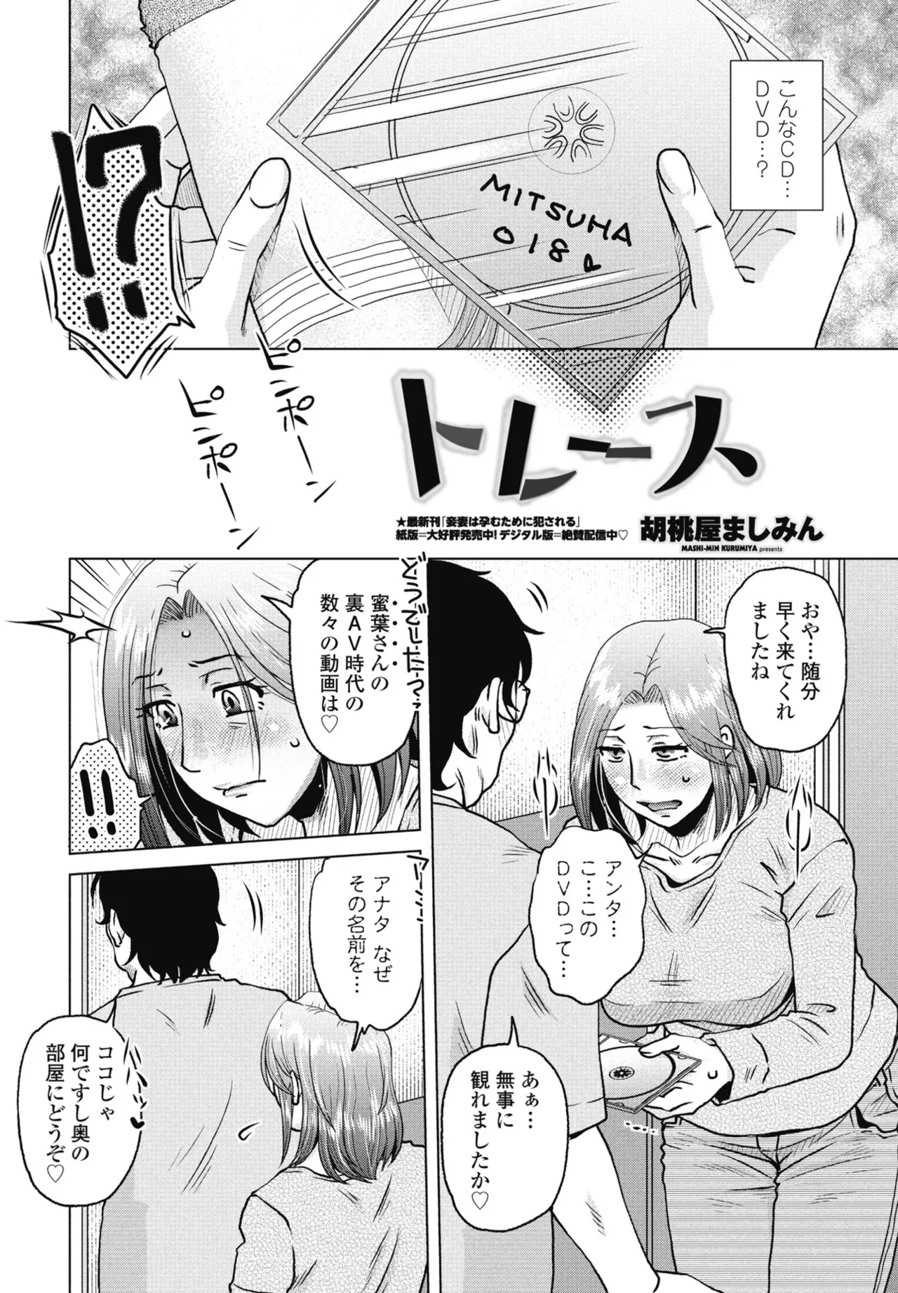COMIC Penguin Club 2024-12 page 168 - big breasts mmf threesome hentai manga - read online free