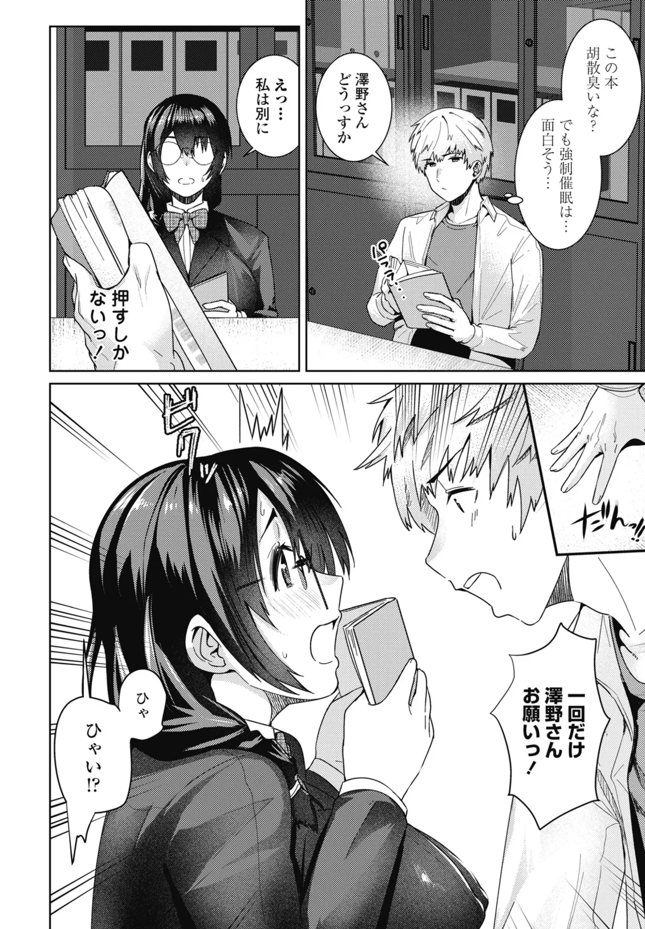 COMIC Penguin Club 2024-12 page 250 - big breasts mmf threesome hentai manga - read online free
