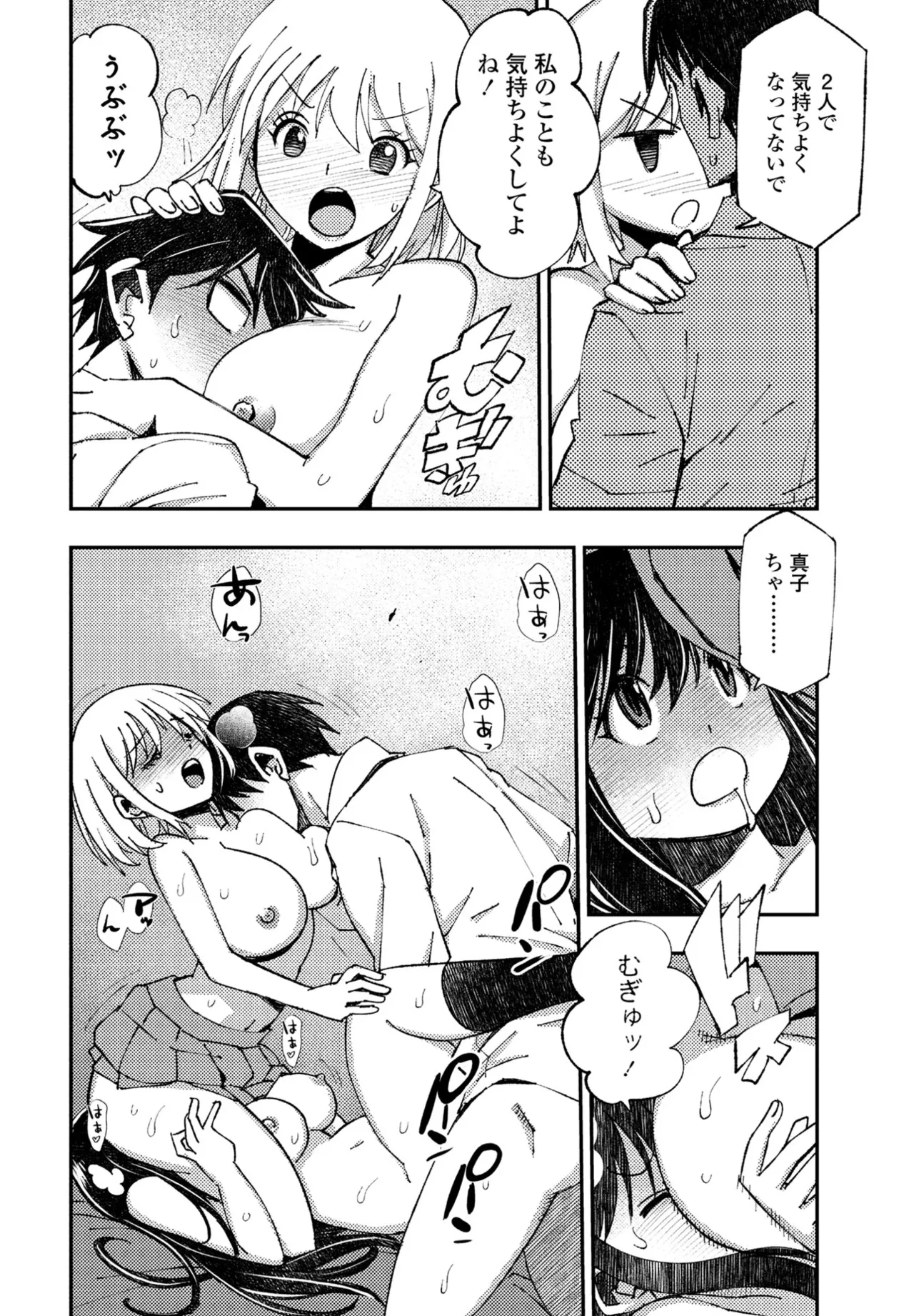 COMIC Penguin Club 2024-12 page 314 - big breasts mmf threesome hentai manga - read online free