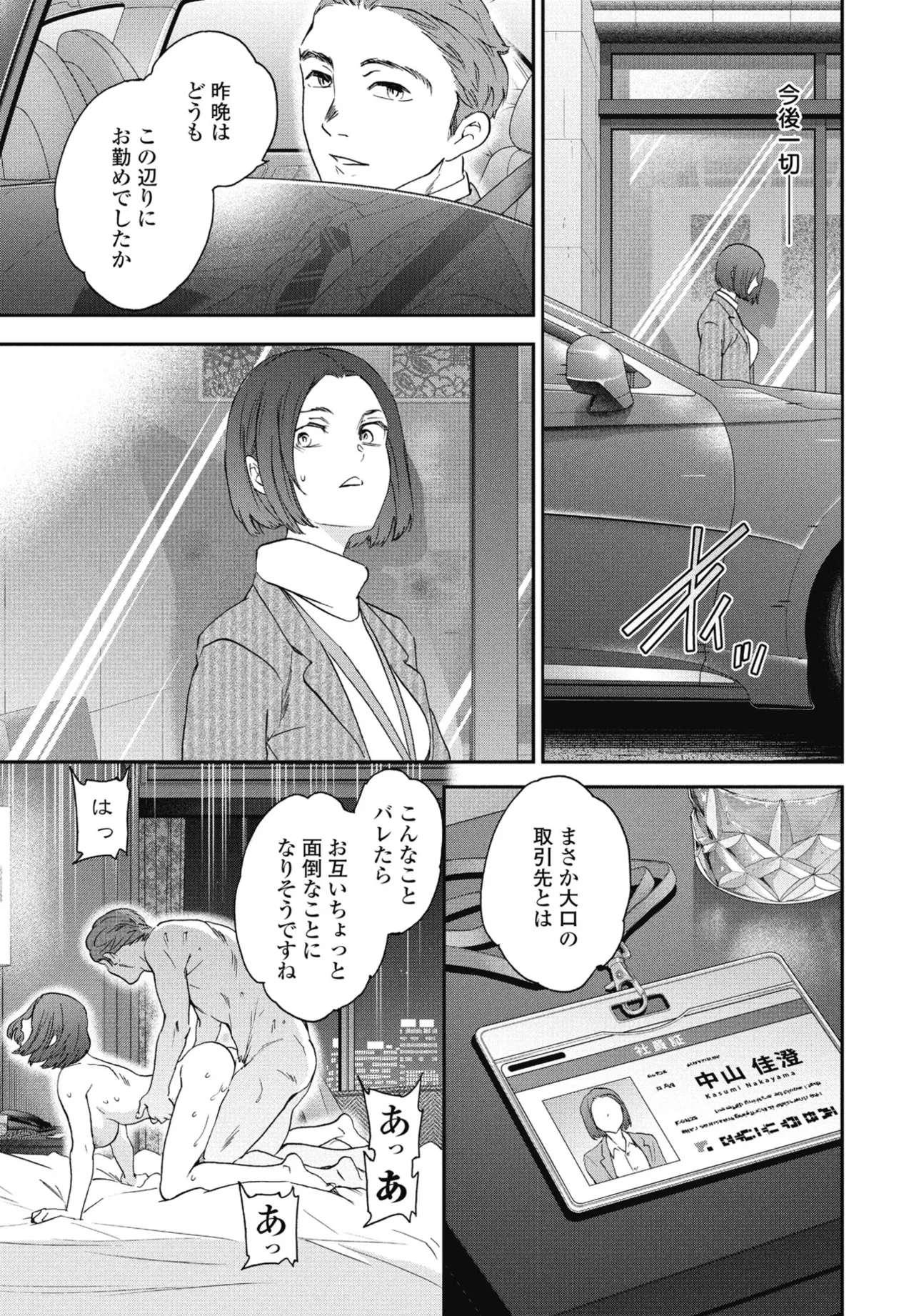 COMIC Penguin Club 2024-12 page 33 - big breasts mmf threesome hentai manga - read online free