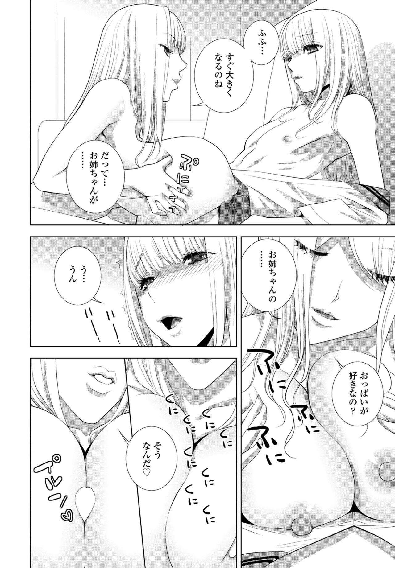 COMIC Penguin Club 2024-12 page 94 - big breasts mmf threesome hentai manga - read online free