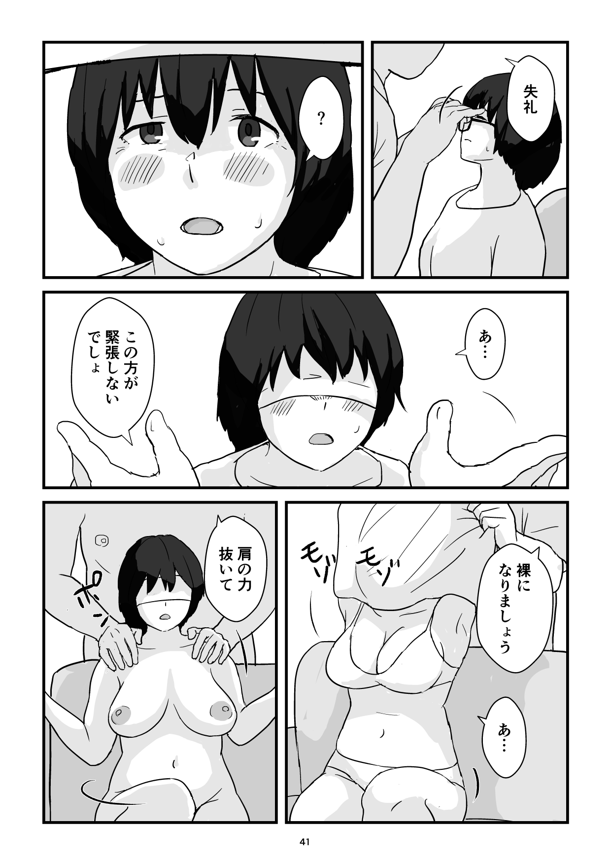 Boshi Kōbi Mama Shūdan Kan Daigakusei Musuko to Rareta mama page 41 original parody - milf kissing hentai manga - read online free