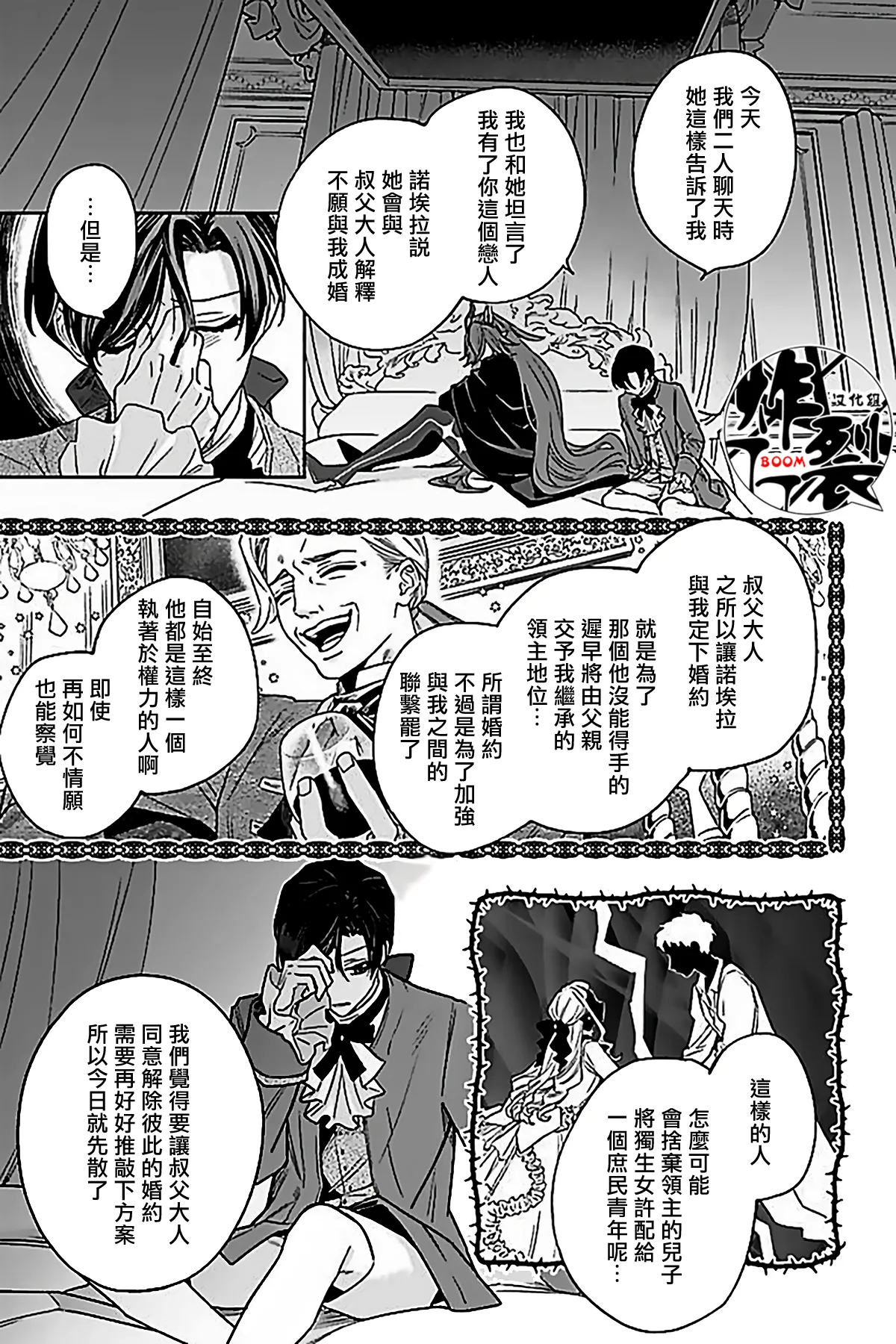 Akumariage 7 page 10 original parody - males only yaoi hentai manga - read online free