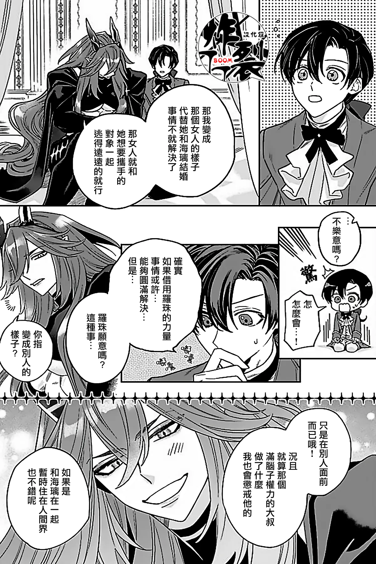 Akumariage 7 page 12 original parody - males only yaoi hentai manga - read online free