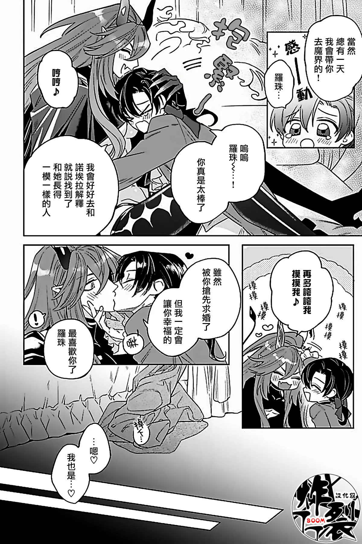 Akumariage 7 page 13 original parody - males only yaoi hentai manga - read online free
