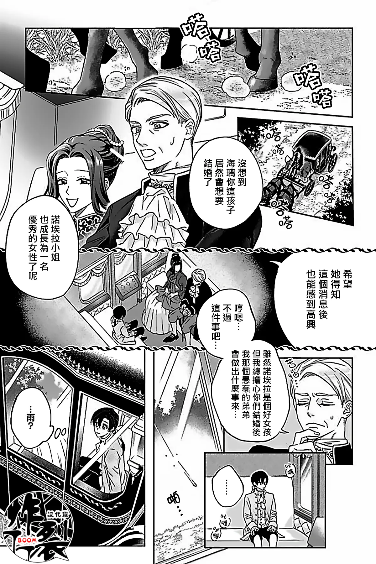 Akumariage 7 - Page 14