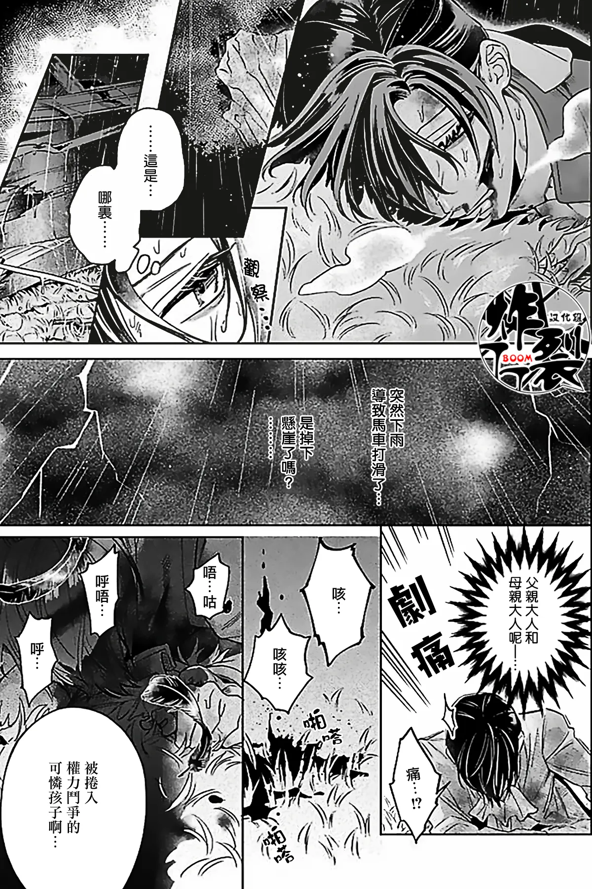 Akumariage 7 page 16 original parody - males only yaoi hentai manga - read online free