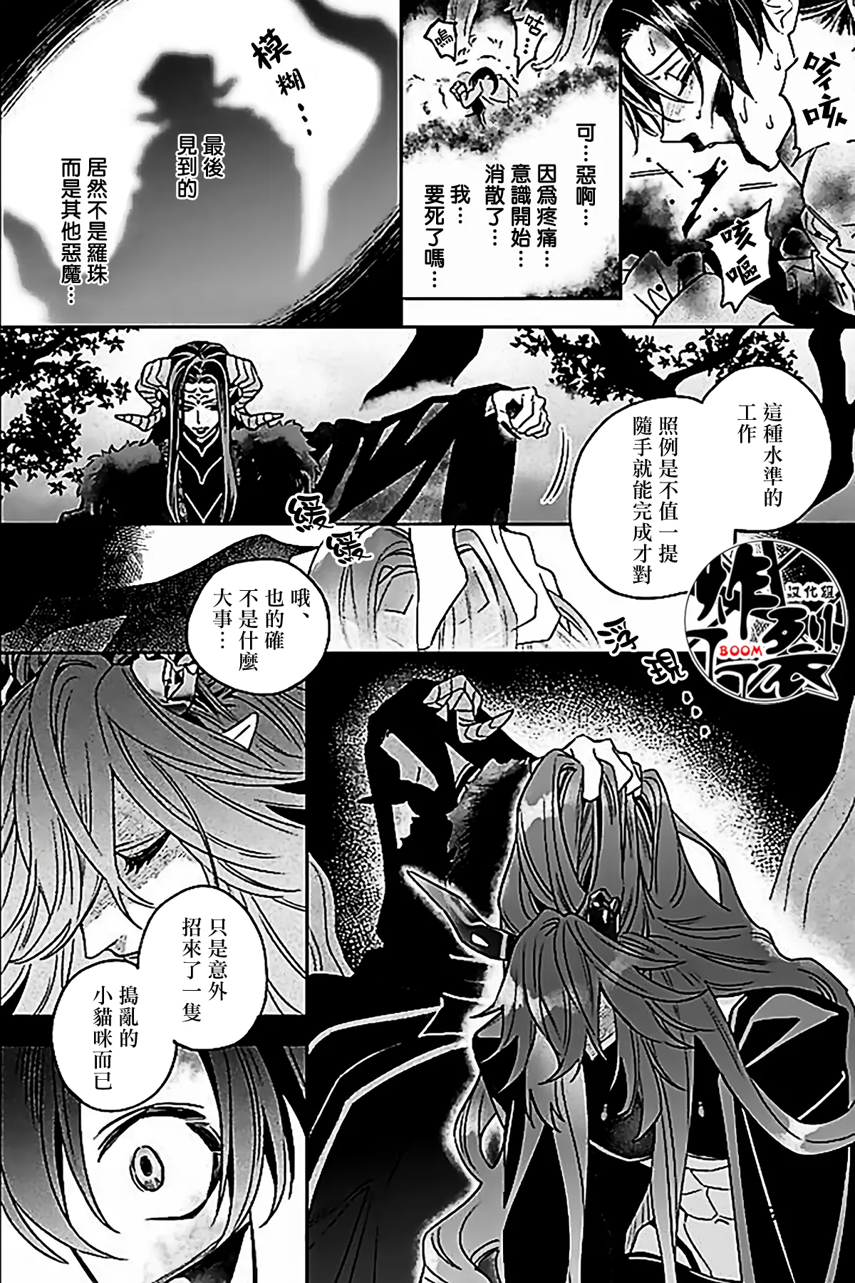 Akumariage 7 page 19 original parody - males only yaoi hentai manga - read online free