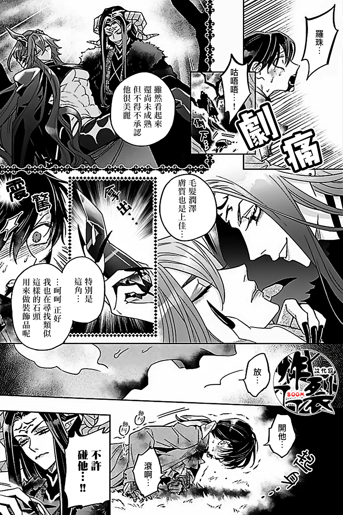 Akumariage 7 page 20 original parody - males only yaoi hentai manga - read online free