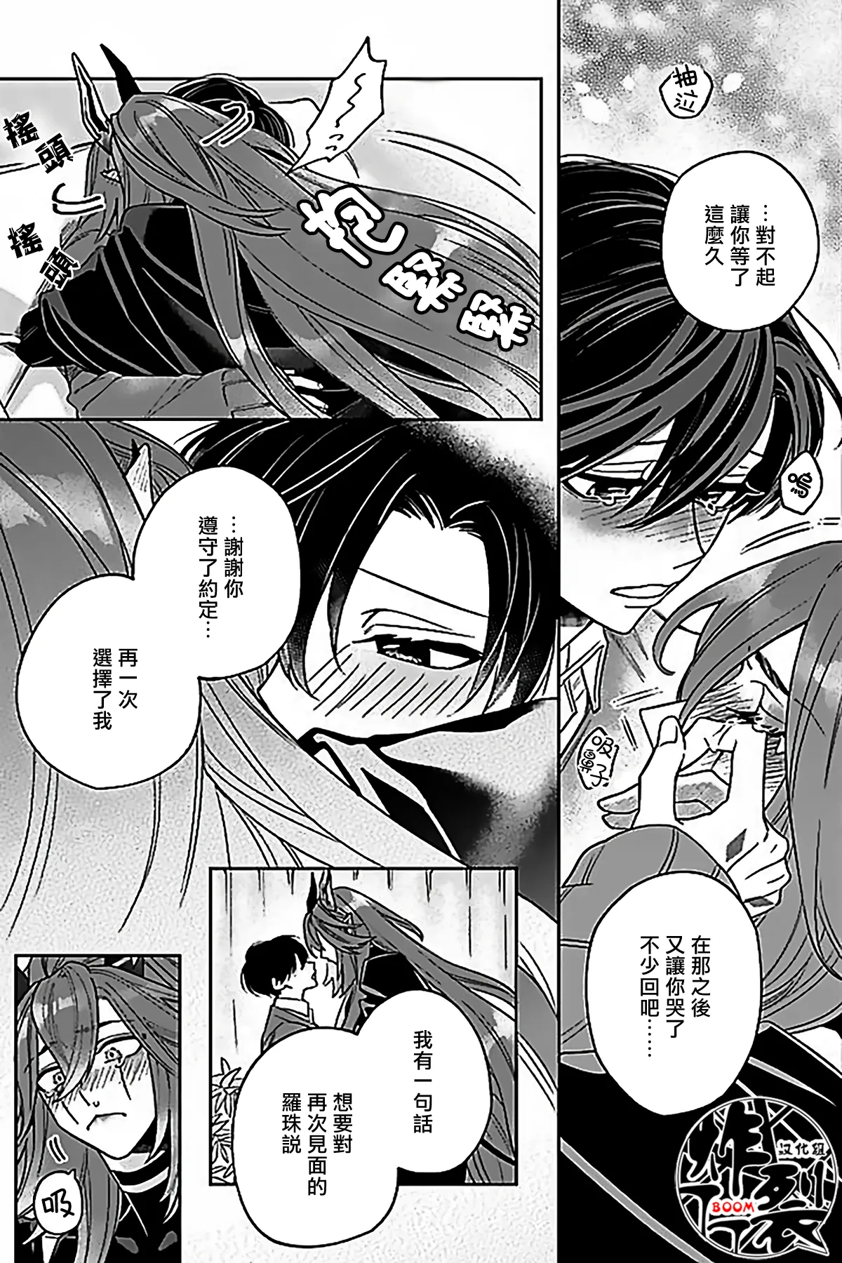 Akumariage 7 page 30 original parody - males only yaoi hentai manga - read online free