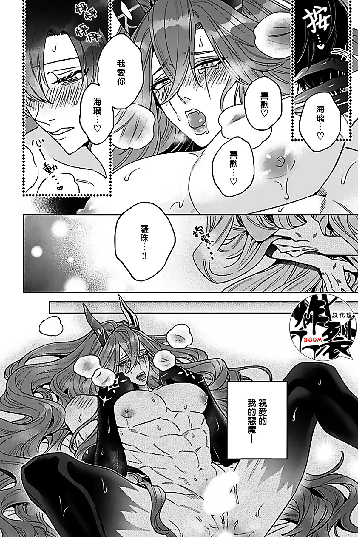 Akumariage 7 page 41 original parody - males only yaoi hentai manga - read online free