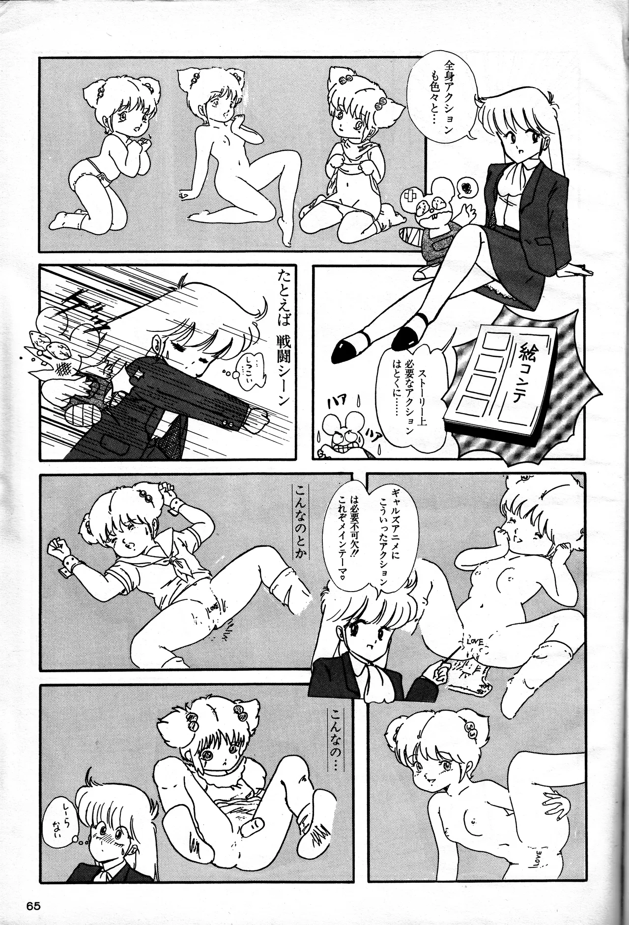 Gals Anime All Catalogue - Page 65