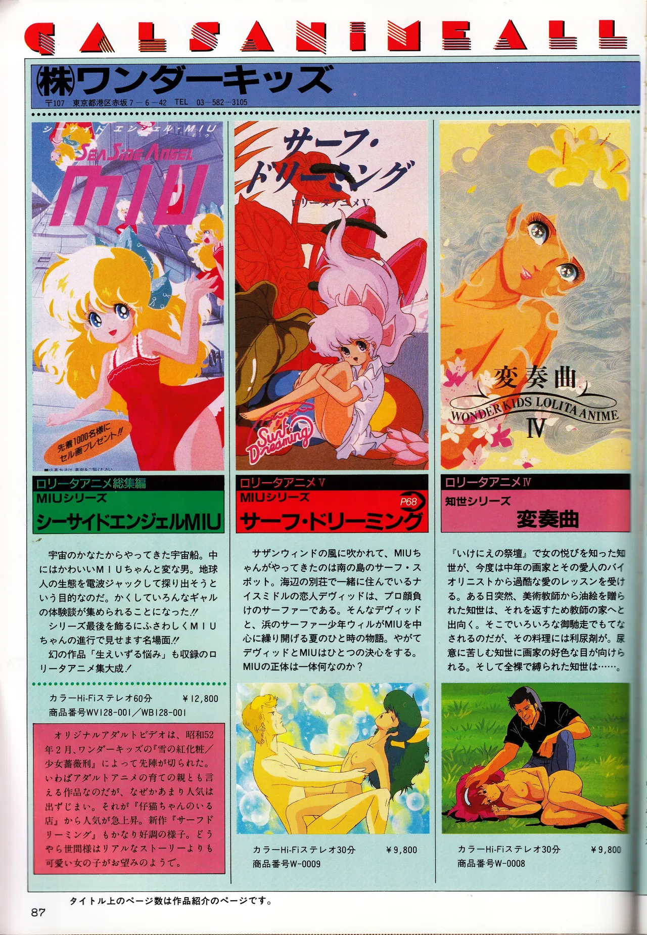 Gals Anime All Catalogue - Page 87